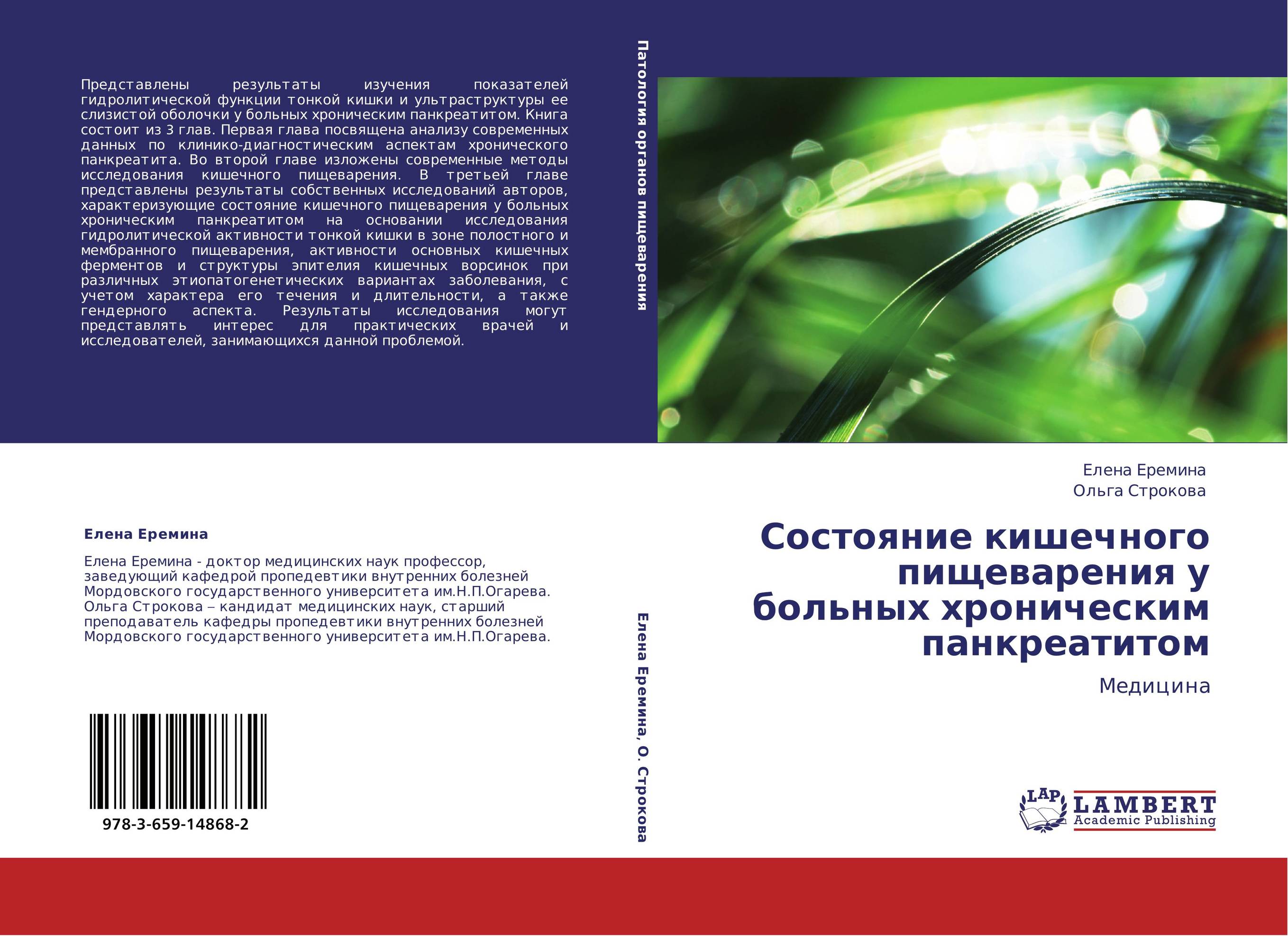 Состояние кишечного пищеварения  у больных хроническим панкреатитом. Медицина.