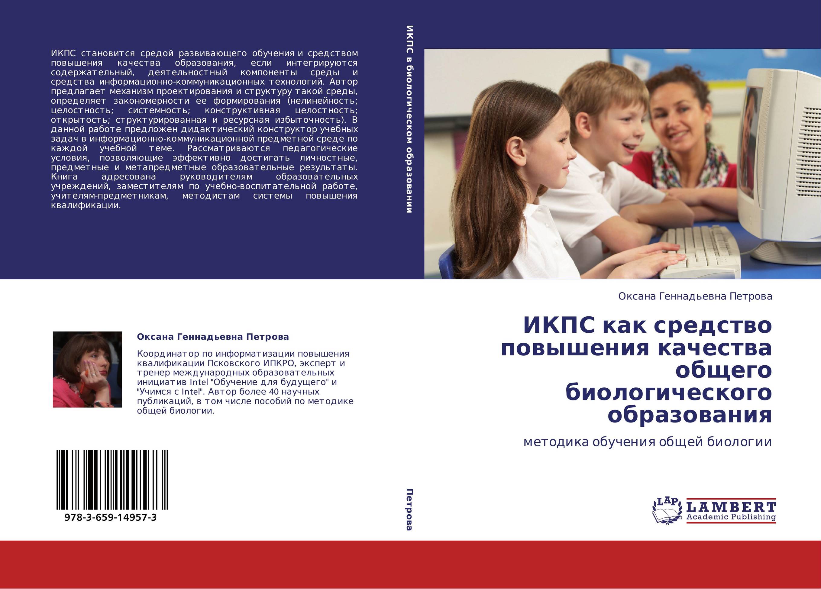 Автор предложить. ИКПС. ISBN 978-3-659-10734-4 количество экземпляров.