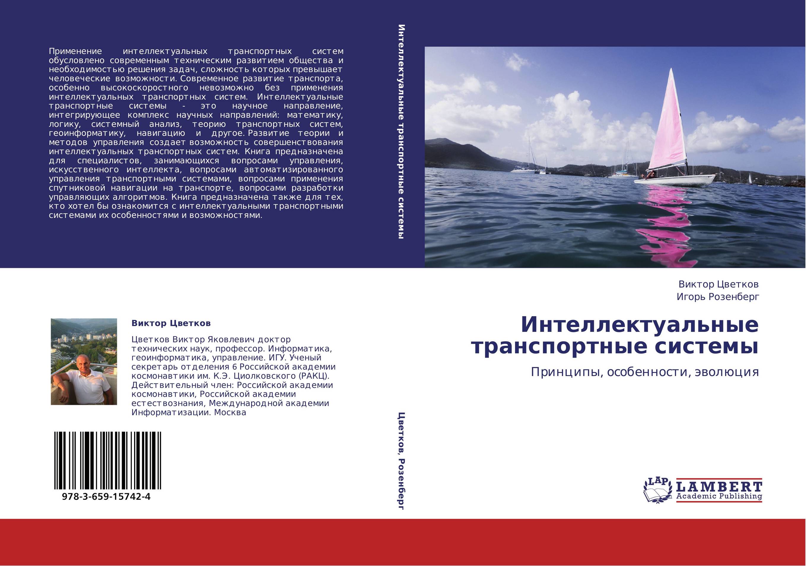 Интеллектуальные транспортные системы. Принципы, особенности, эволюция.