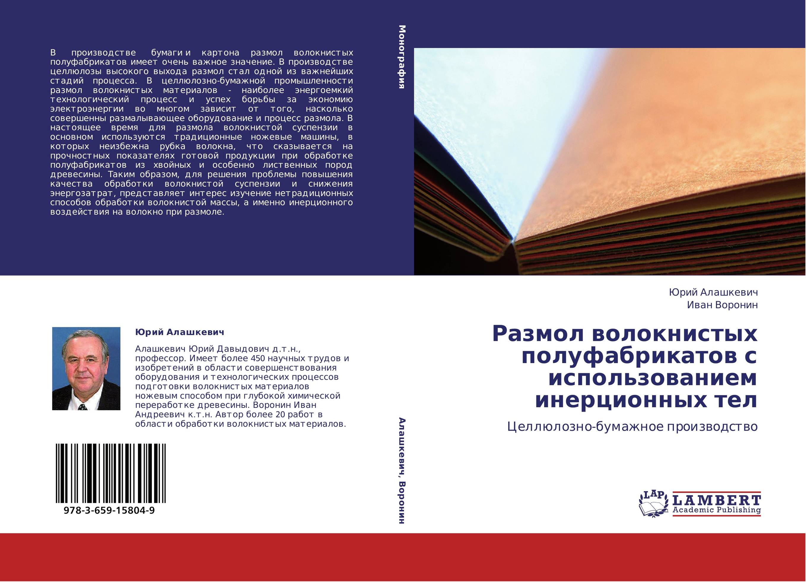 Размол волокнистых полуфабрикатов с использованием инерционных тел. Целлюлозно-бумажное производство.