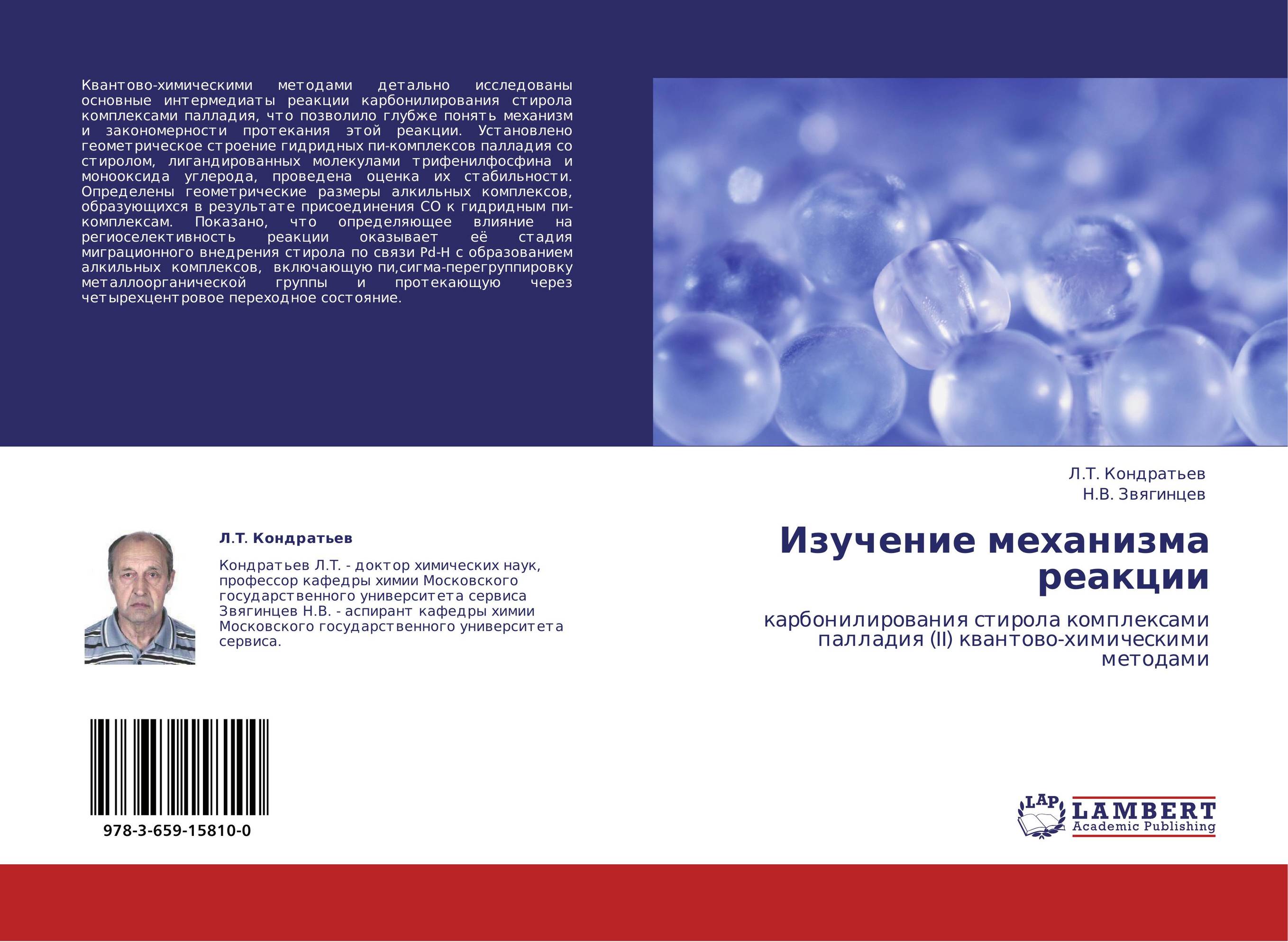 Квантовая химия. Грибов квантовая химия. Интерпретация ансамбля квантовая химия. Кондратьева Татьяна Леонидовна. Квант. Аль-Халили Дж..