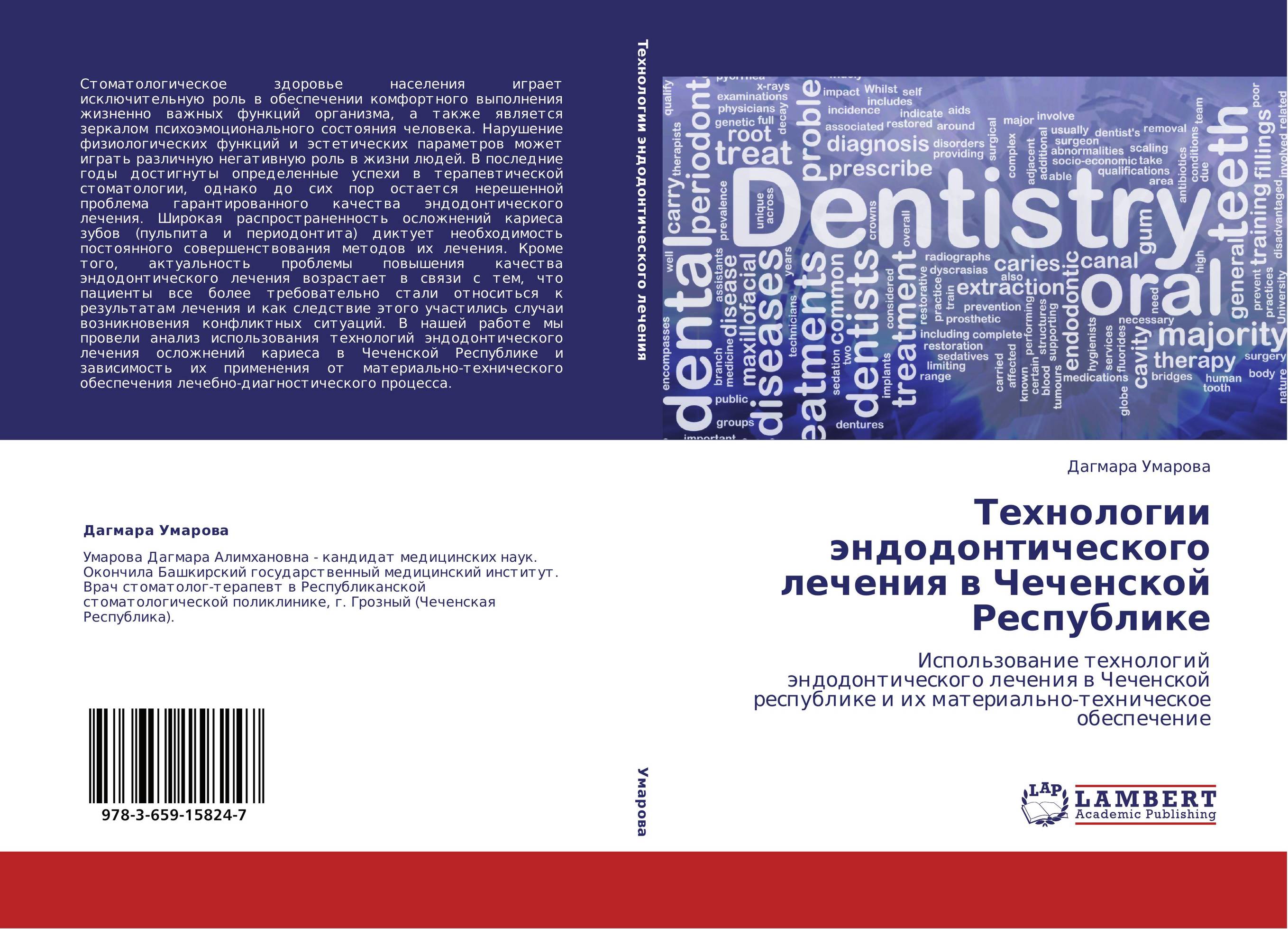 Проводимое автором. Бредовые расстройства книга. Эффективность обложка. Эндодонтическое лечение книга. Повторное эндодонтическое лечение книга.