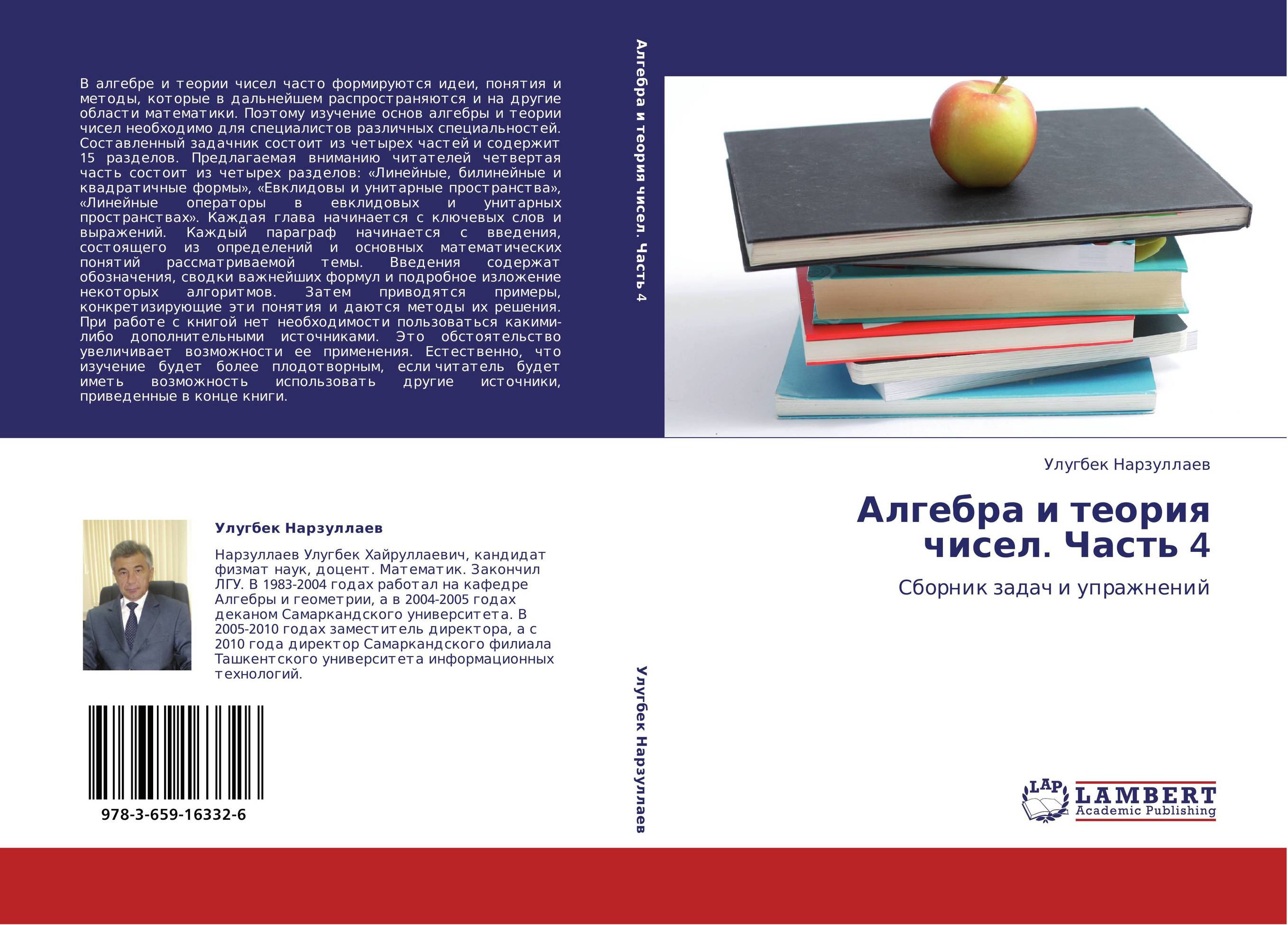 Distance learning university. Алгебра и теория чисел. Academic Publishing. Учебник reading researcher.