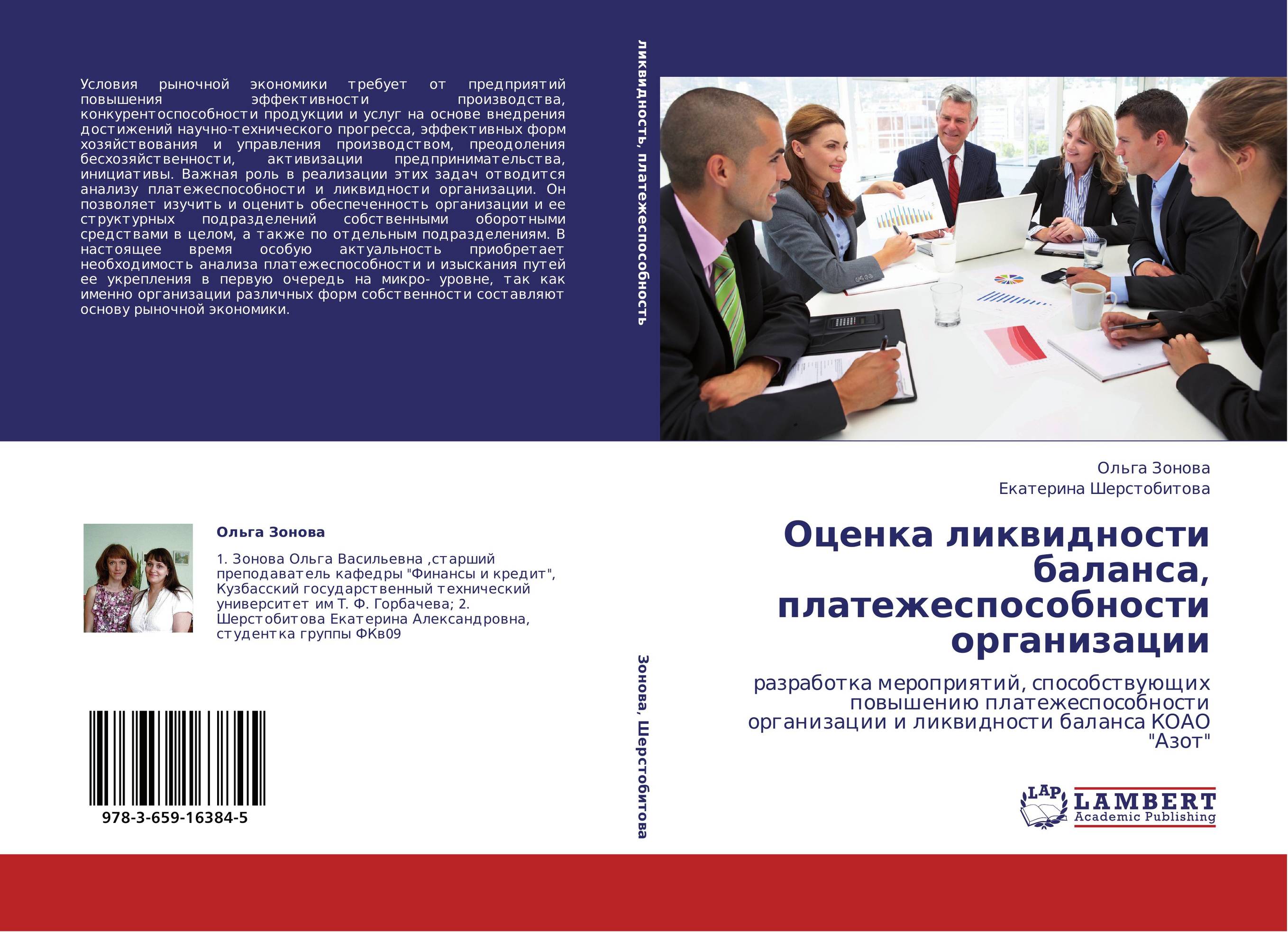 Оценка ликвидности баланса, платежеспособности организации. Разработка мероприятий, способствующих повышению платежеспособности организации и ликвидности баланса КОАО &quot;Азот&quot;.