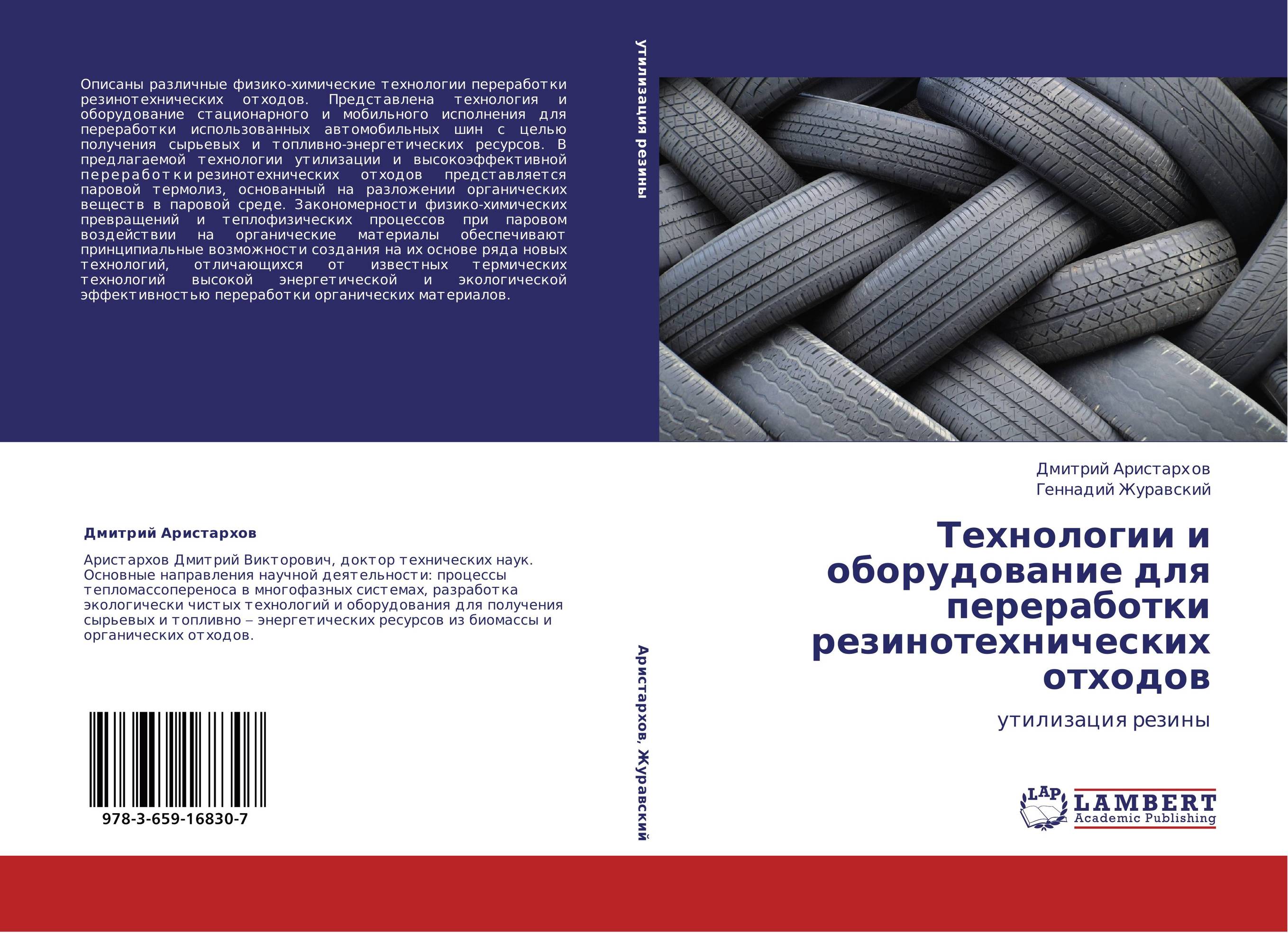 Технологии и оборудование для переработки резинотехнических отходов. Утилизация резины.