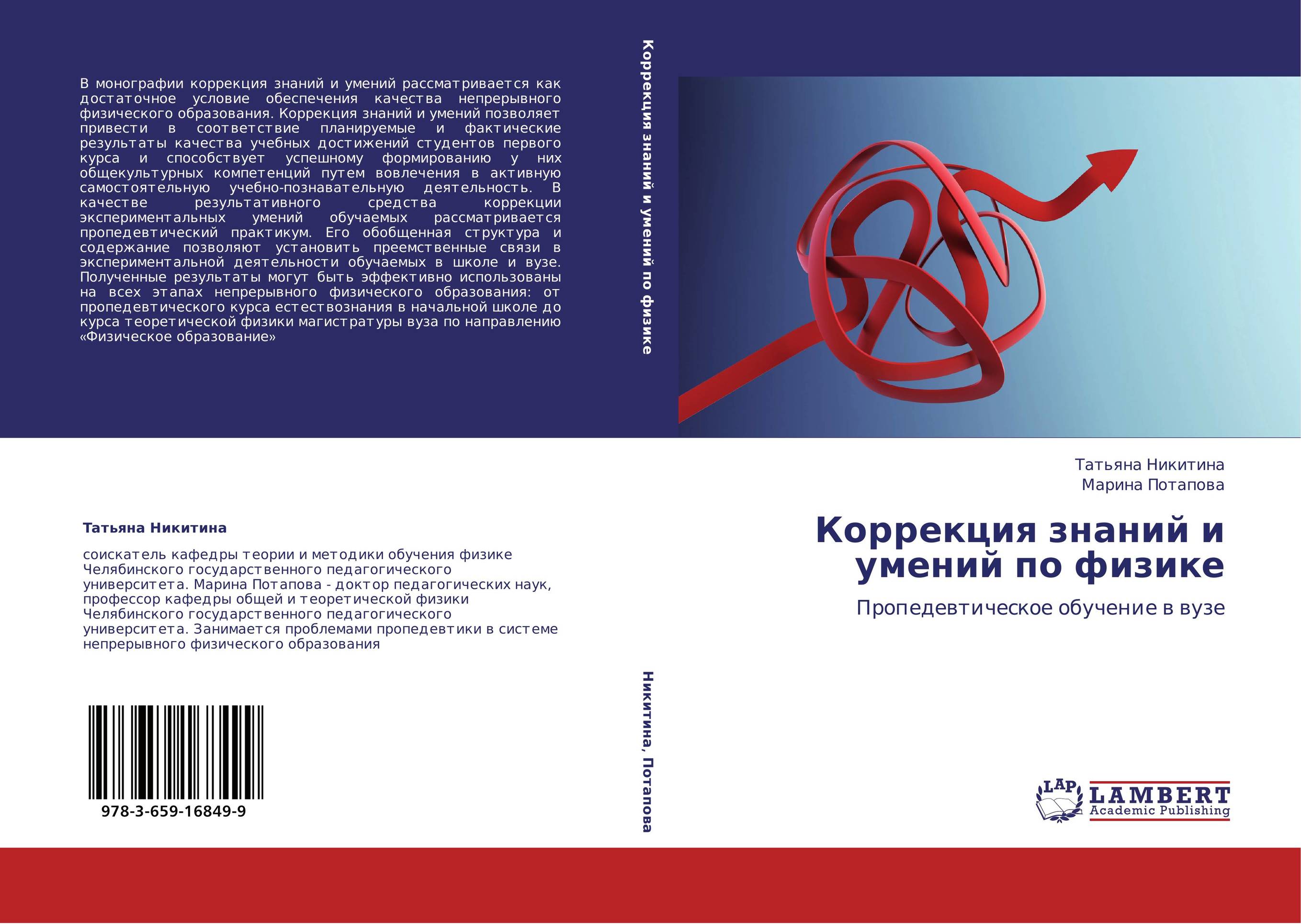 Коррекция знаний и умений по физике. Пропедевтическое обучение в вузе.