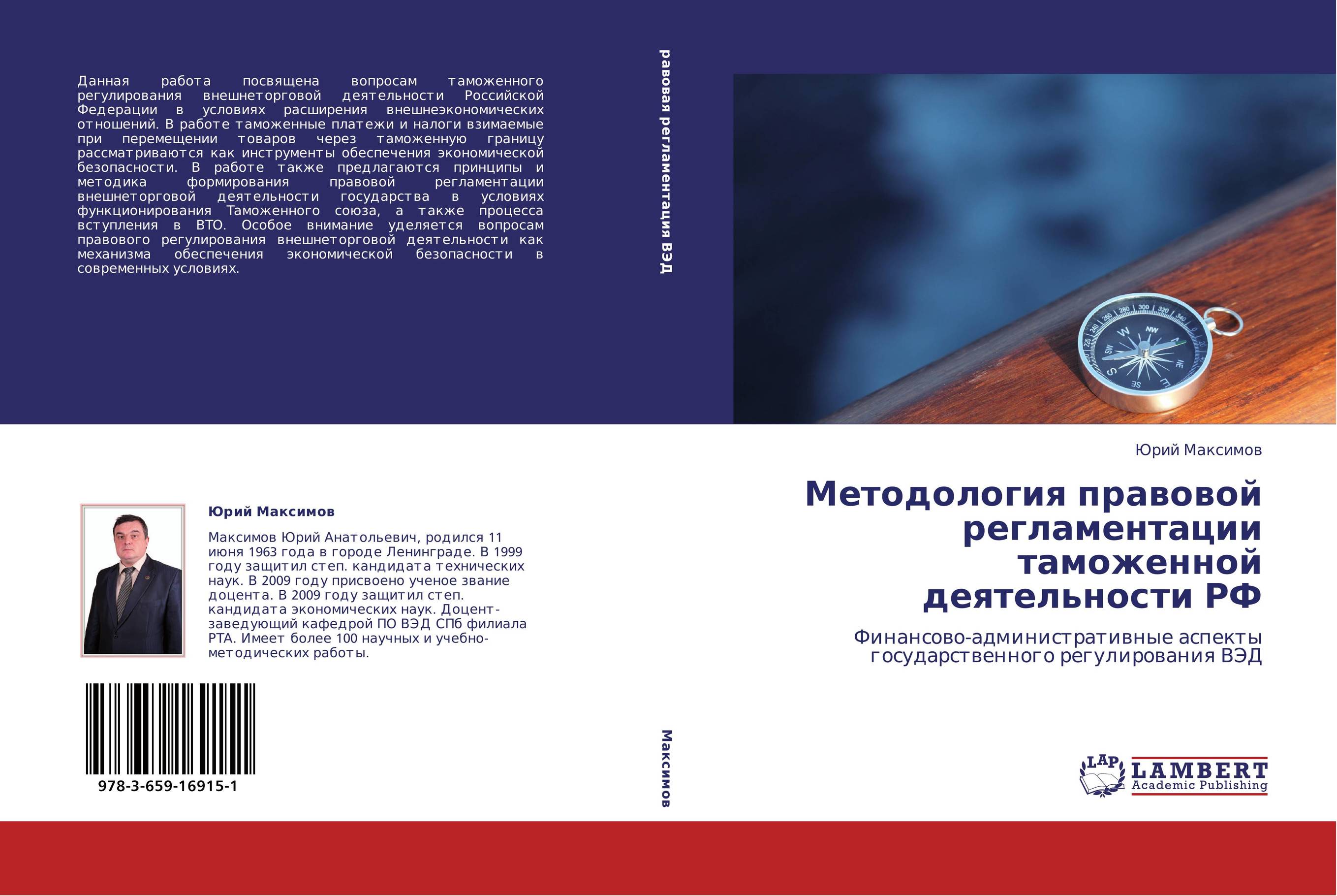 Методология правовой регламентации таможенной деятельности РФ. Финансово-административные аспекты государственного регулирования ВЭД.