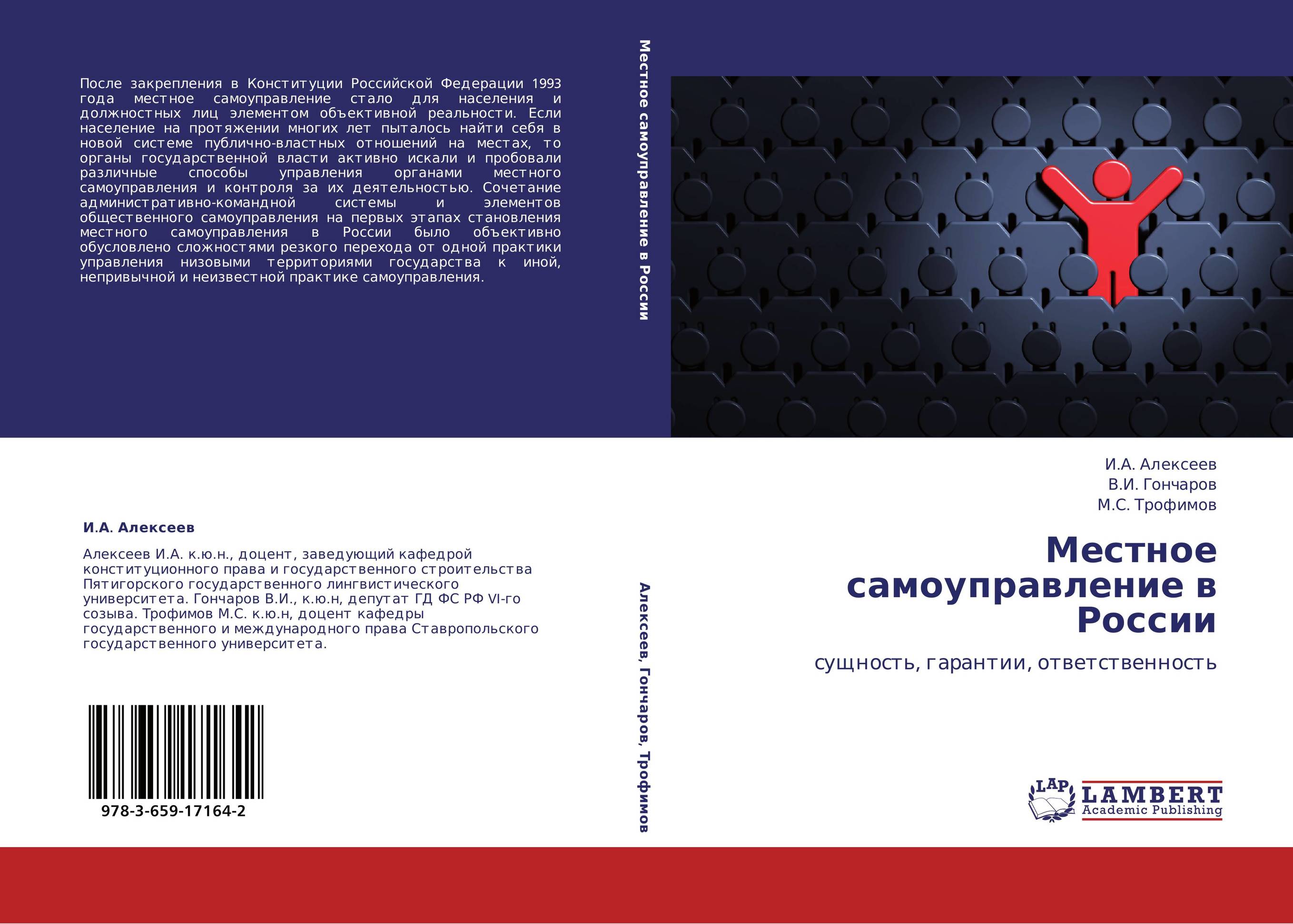 Местное самоуправление в России. Сущность, гарантии, ответственность.