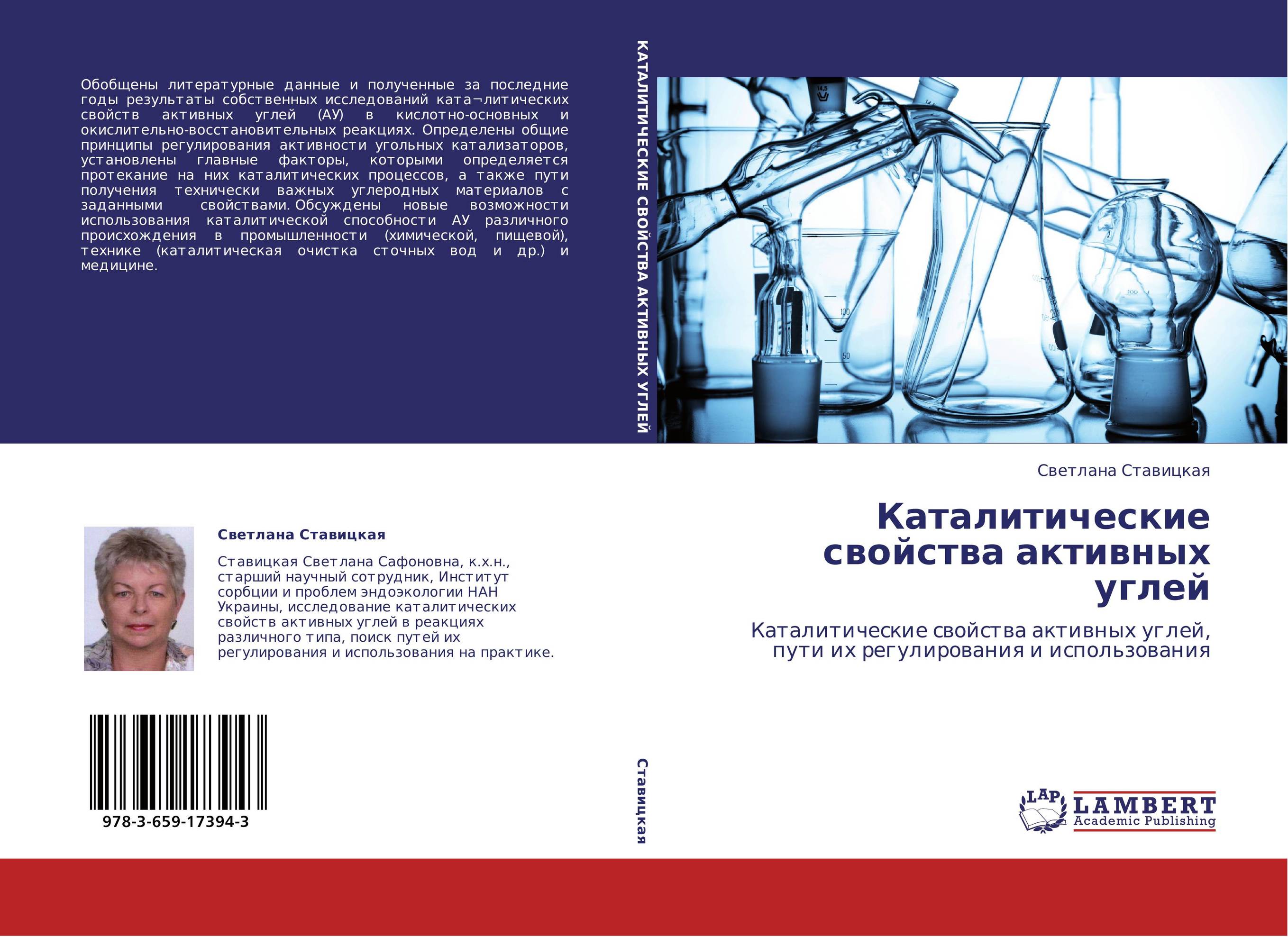           Каталитические свойства активных углей. Каталитические свойства активных углей, пути их регулирования и использования.