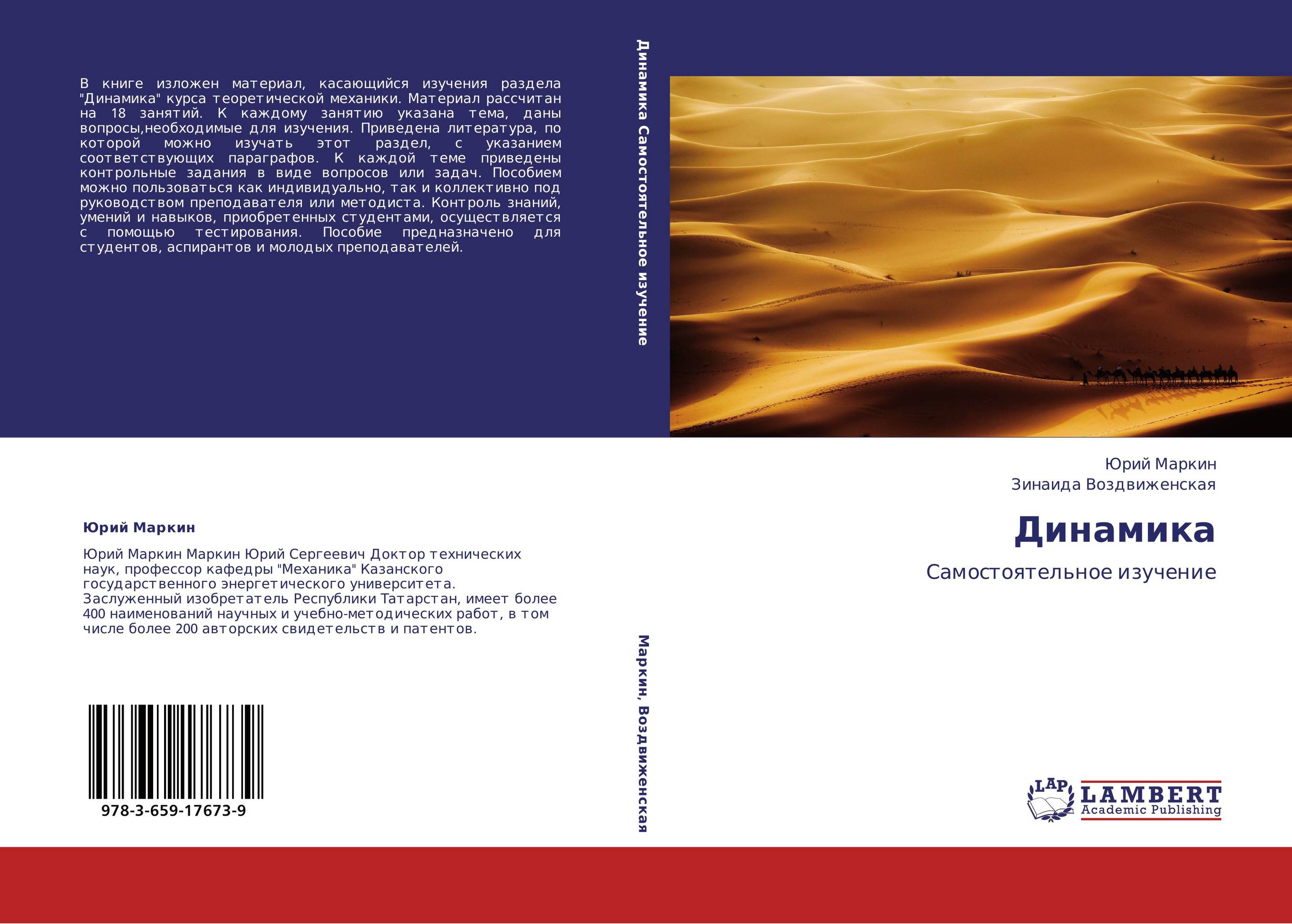 Динамика. Самостоятельное изучение.