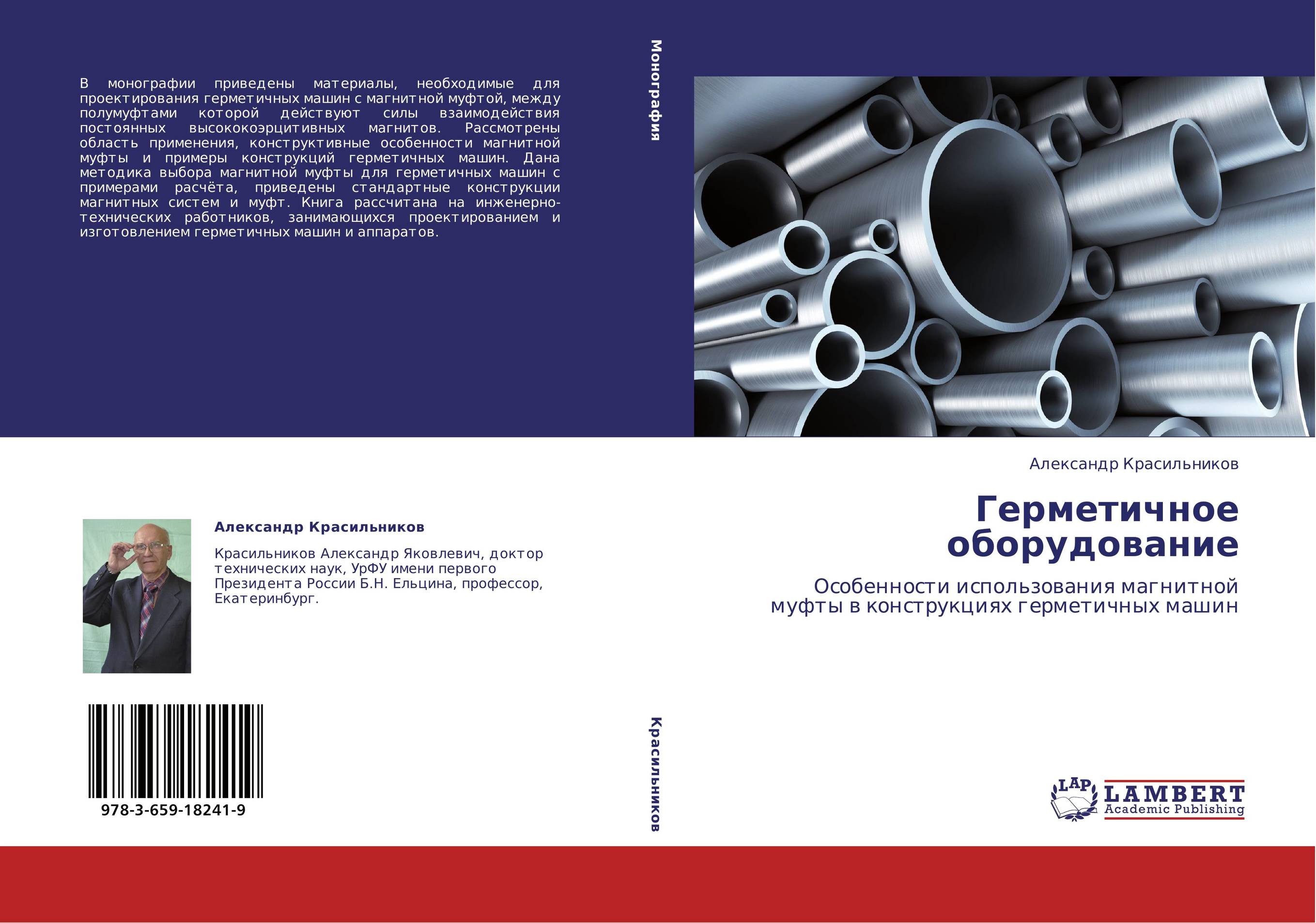 Герметичное оборудование. Особенности использования магнитной муфты в конструкциях герметичных машин.