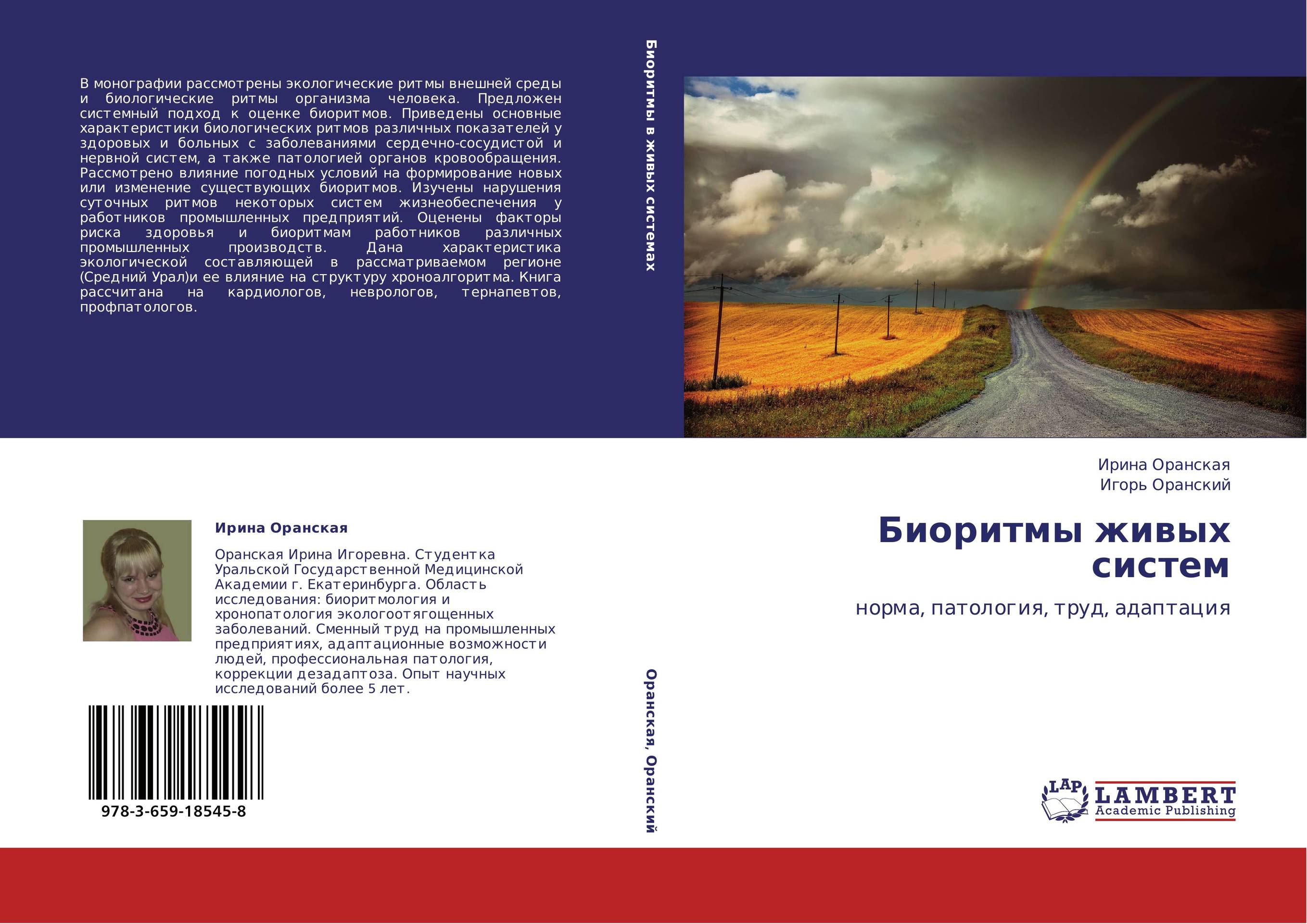 Биоритмы живых систем. Норма, патология, труд, адаптация.