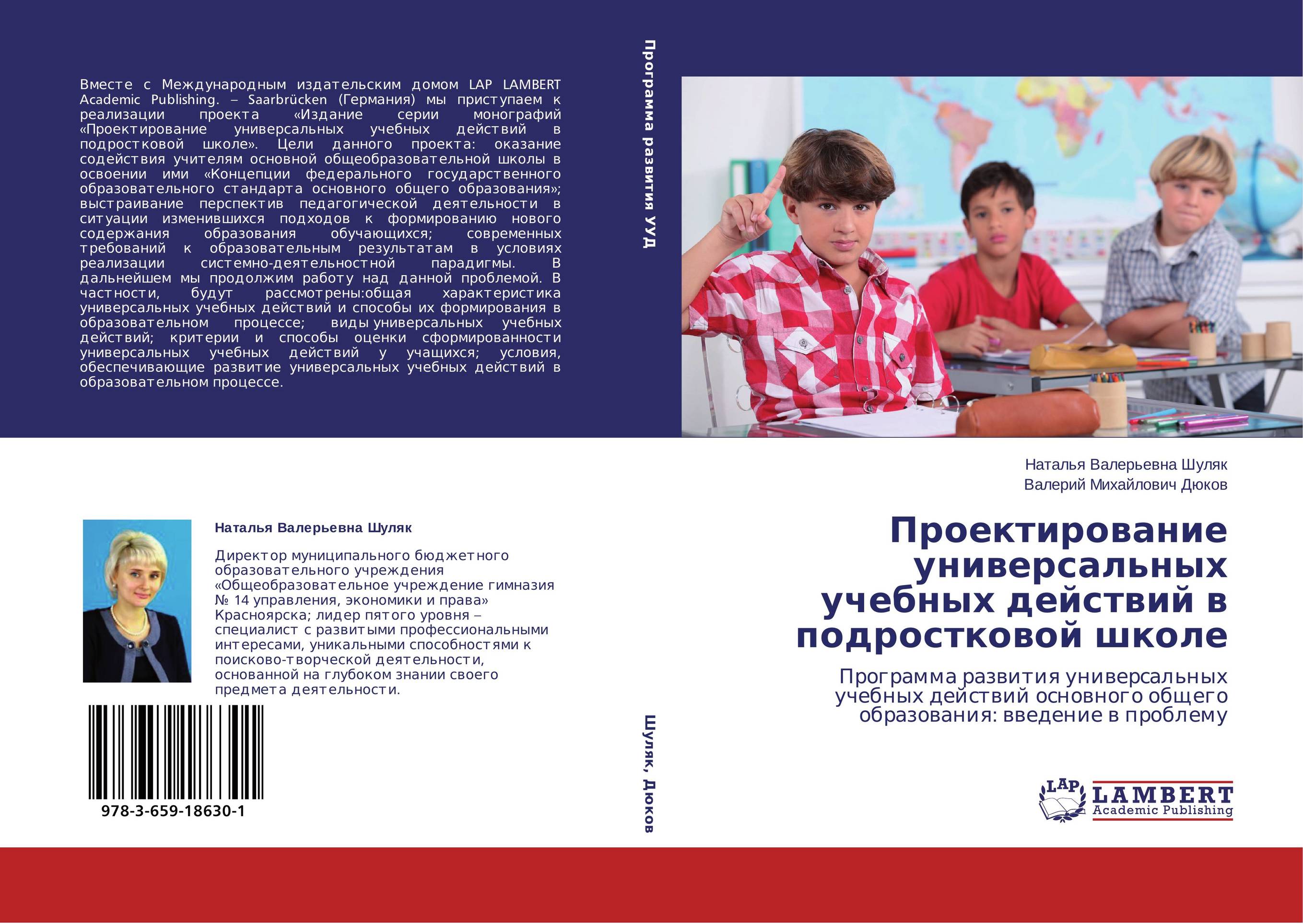 Проектирование универсальных учебных действий в подростковой школе. Программа развития универсальных учебных действий основного общего образования: введение в проблему.