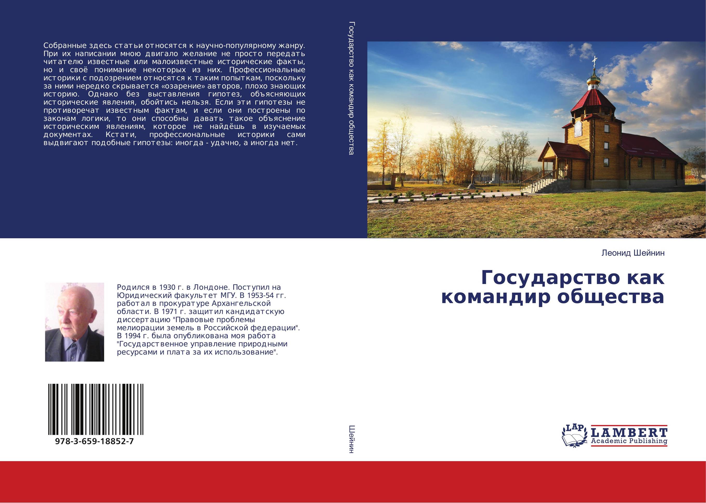 Государство как командир общества..