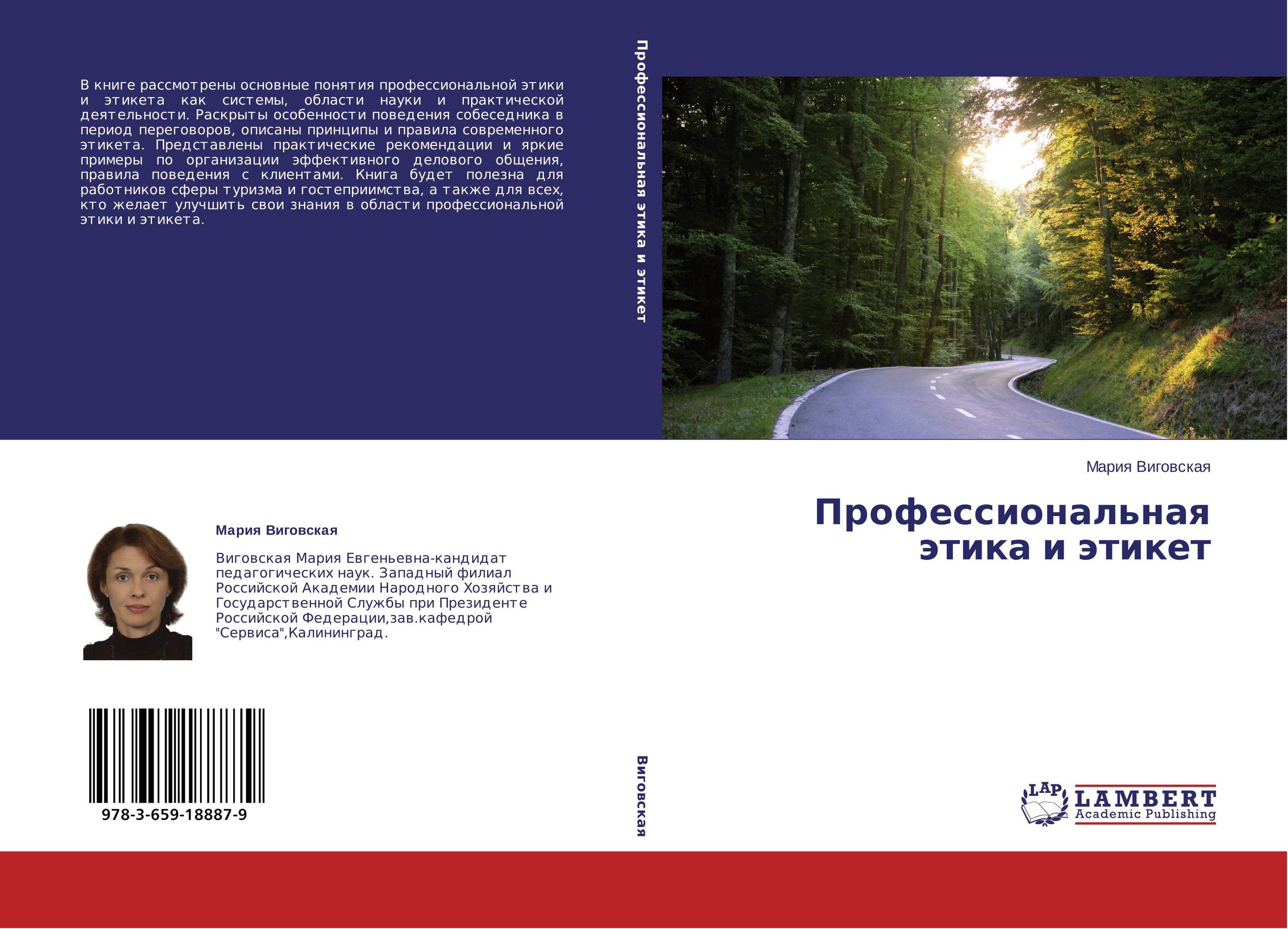 Профессиональная этика и этикет..