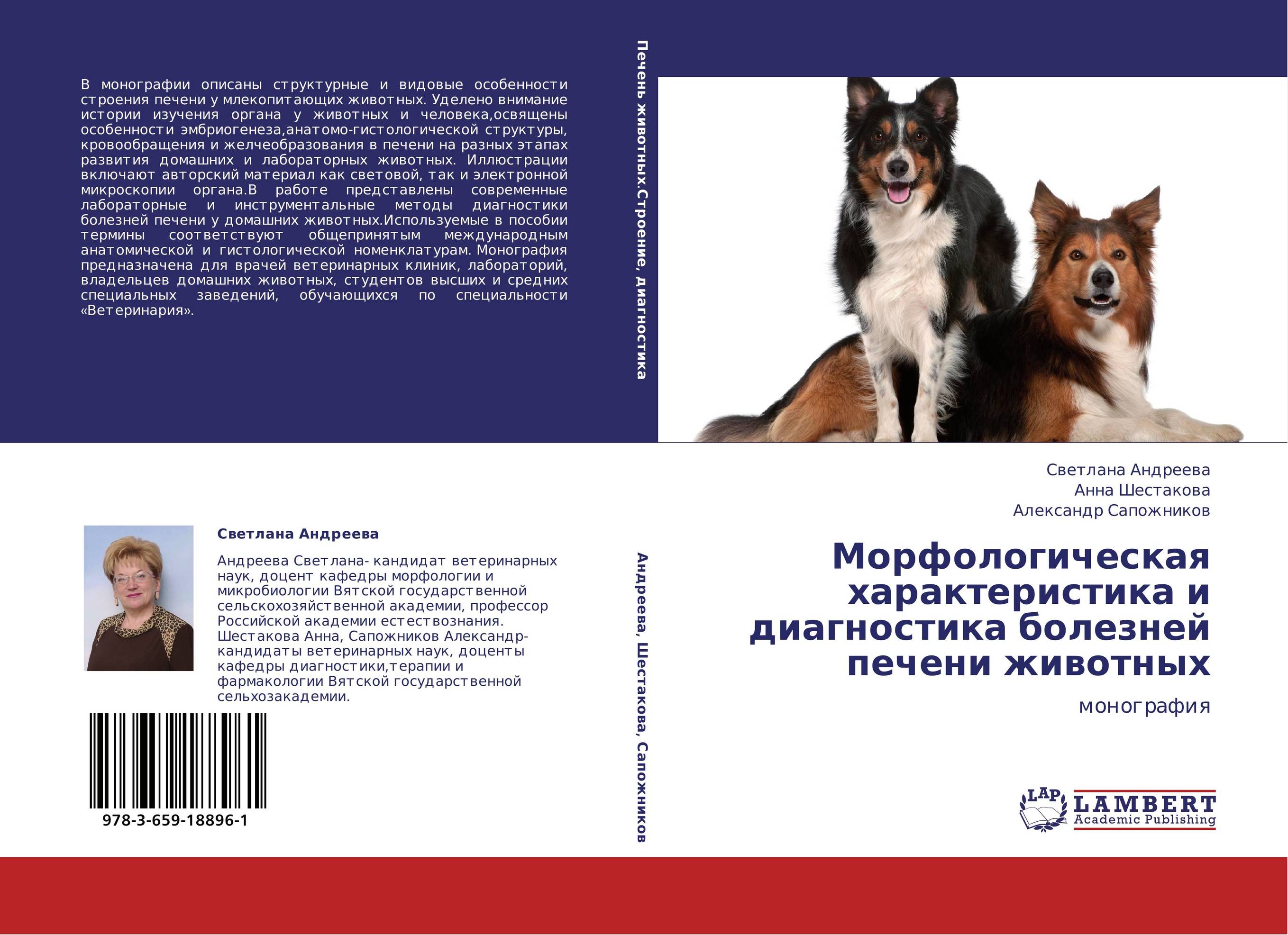 Морфологическая характеристика и диагностика болезней печени животных. Монография.