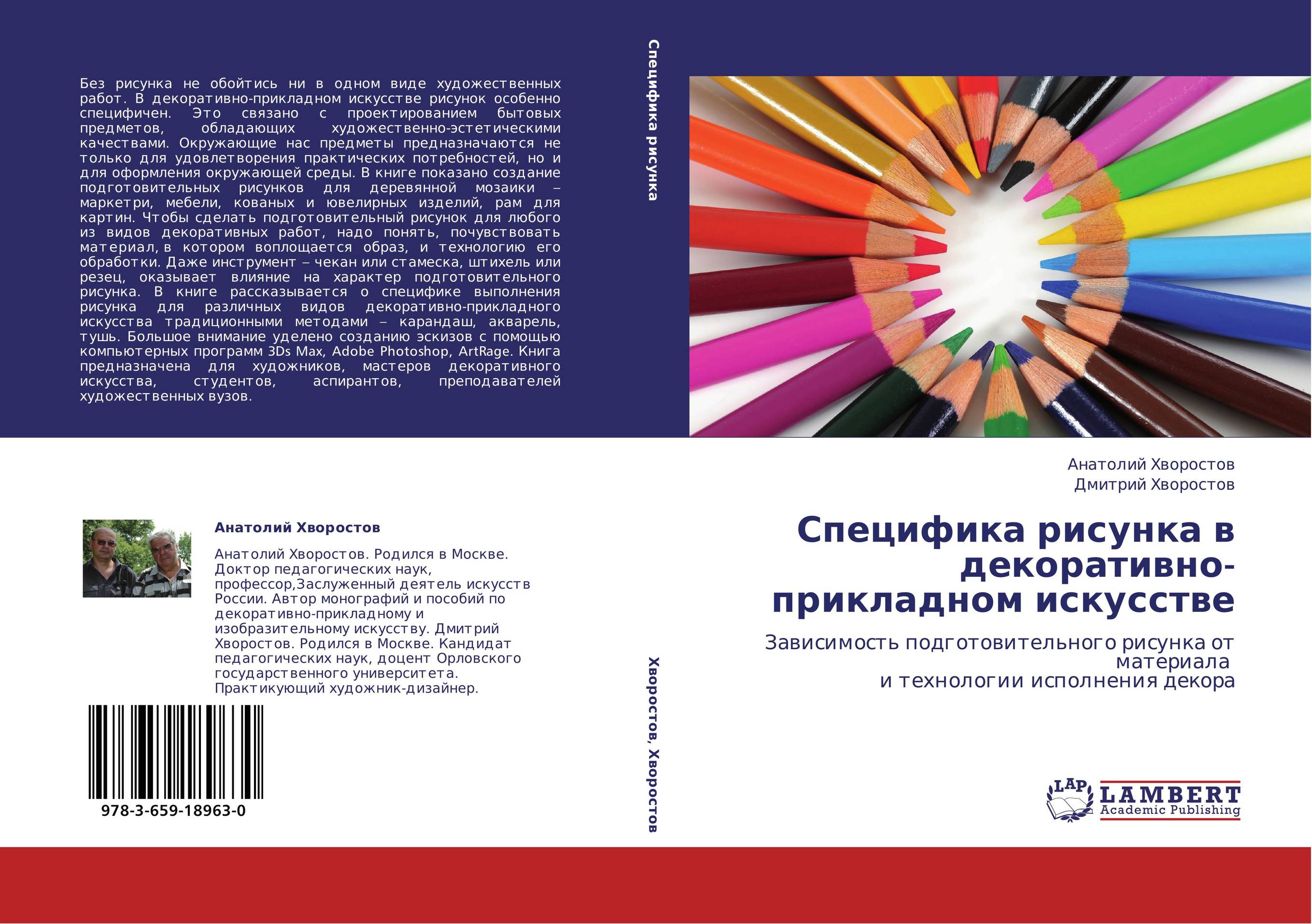 
        Специфика рисунка в декоративно-прикладном искусстве. Зависимость подготовительного рисунка от материала   и технологии исполнения декора.
      