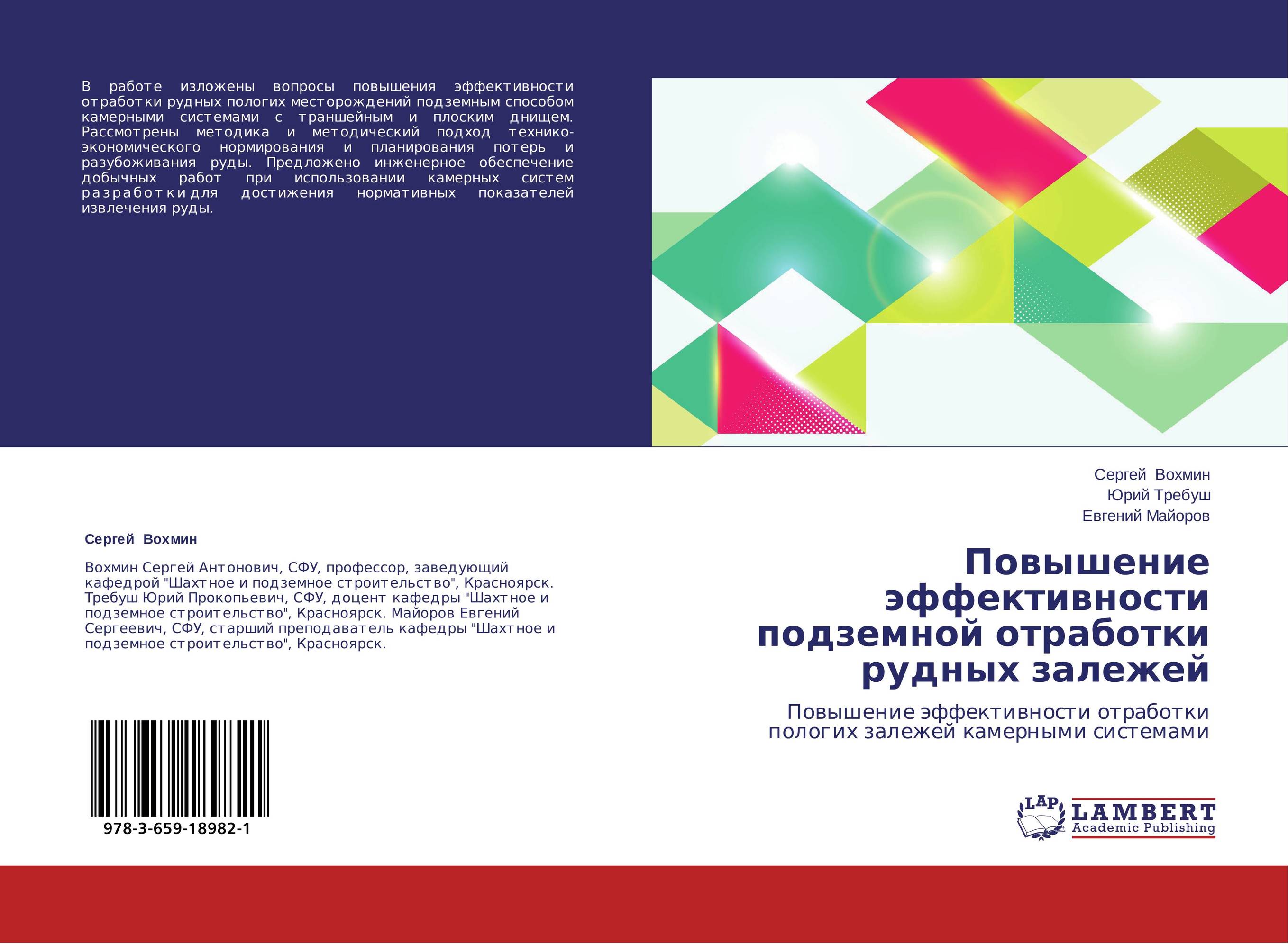 Повышение эффективности подземной отработки рудных залежей. Повышение эффективности отработки пологих залежей камерными системами.