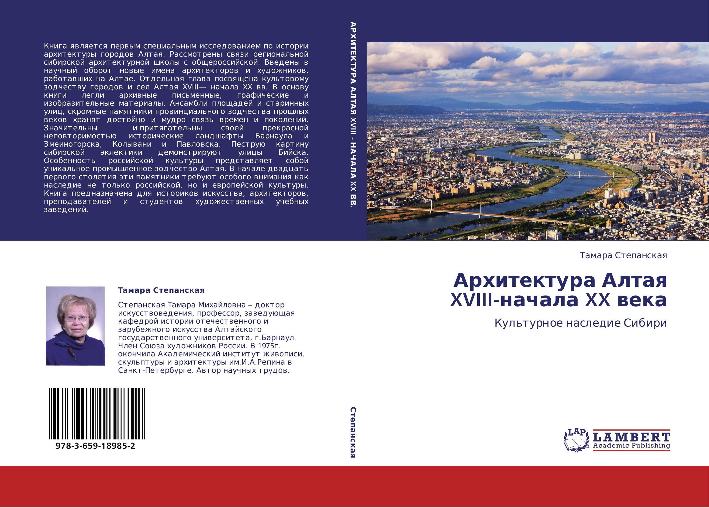 Архитектура Алтая  XVIII-начала XX века. Культурное наследие Сибири.