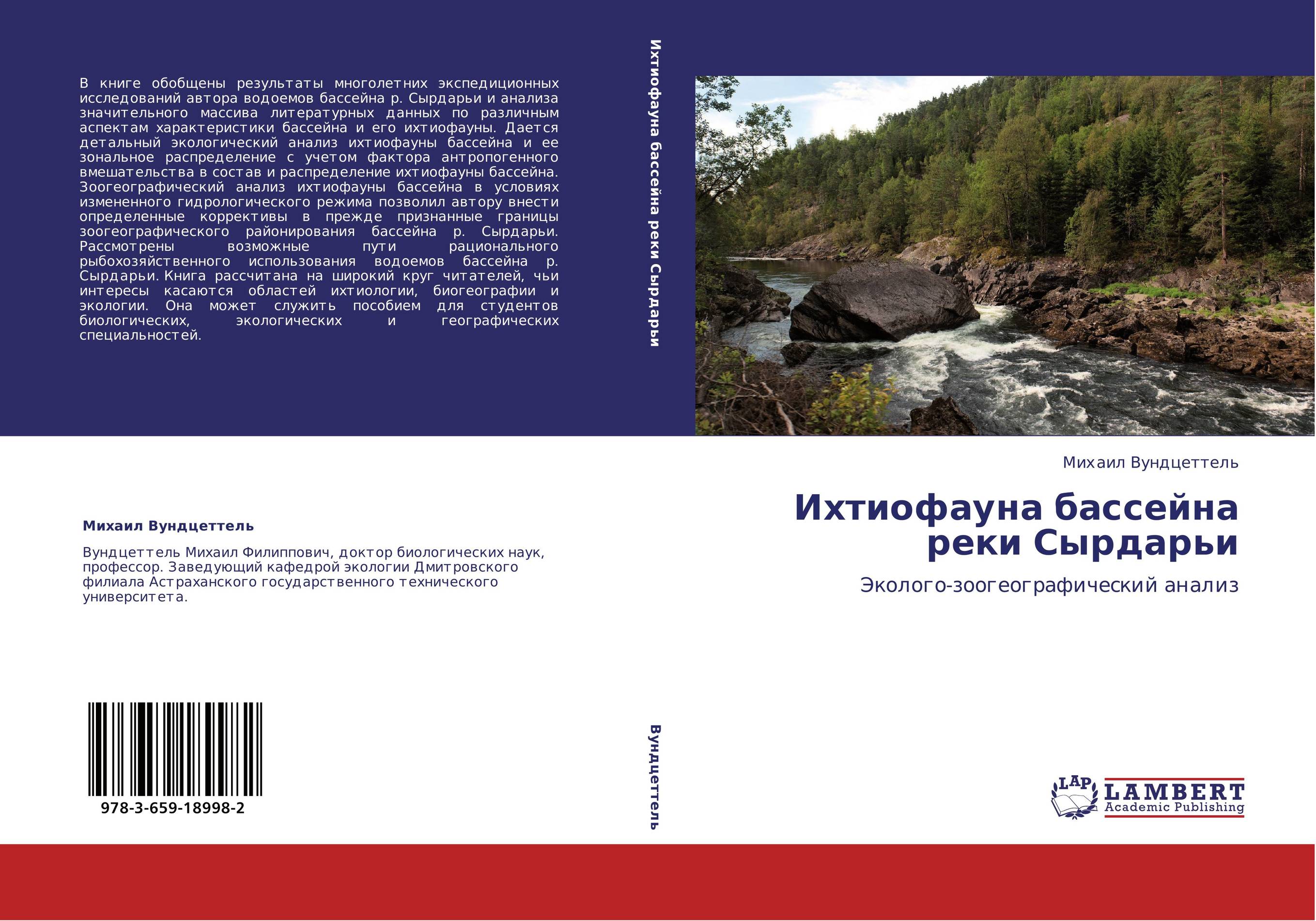 Ихтиофауна бассейна реки Сырдарьи. Эколого-зоогеографический анализ.