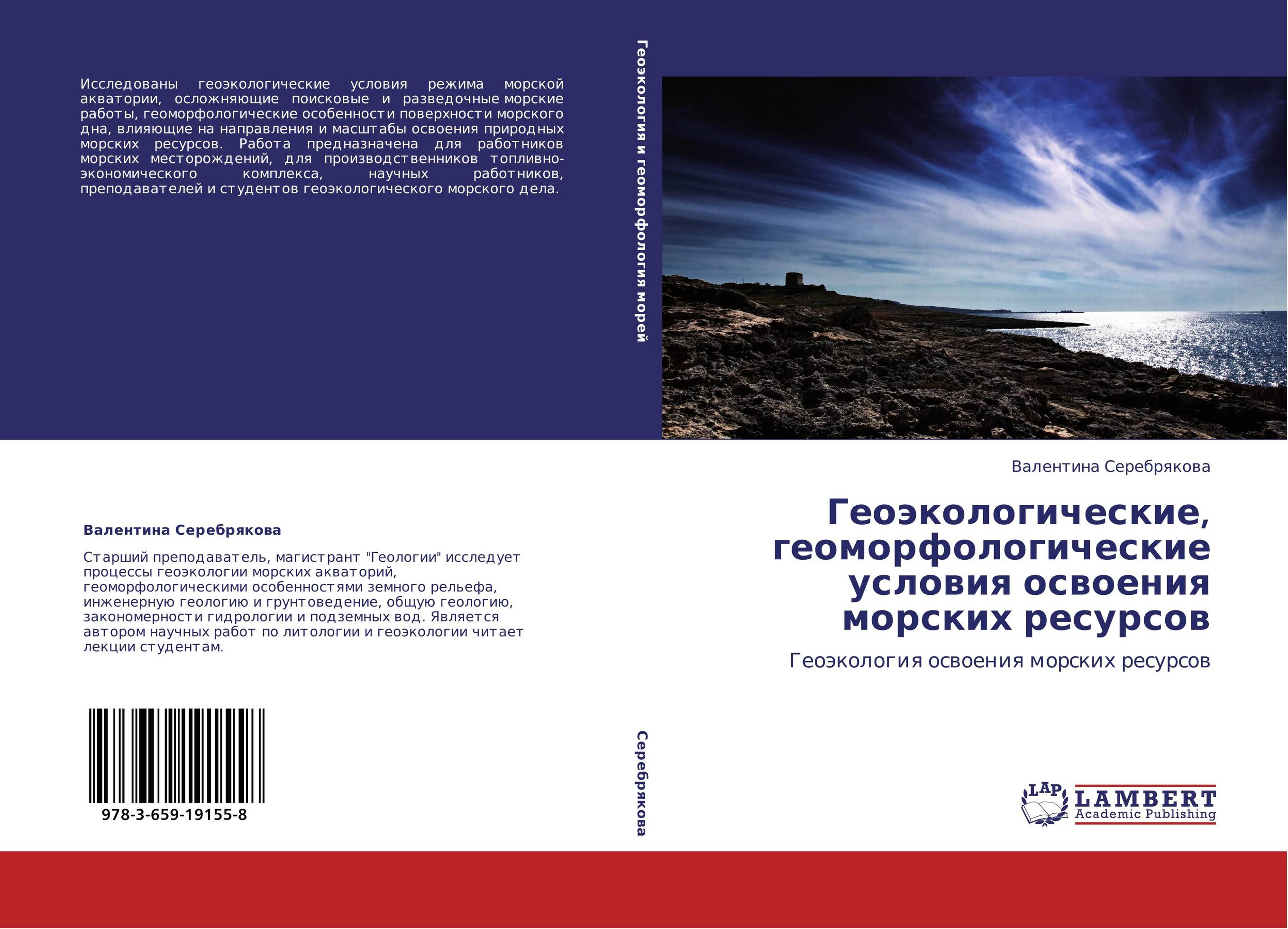 Геоэкологические, геоморфологические условия освоения морских ресурсов. Геоэкология освоения морских ресурсов.