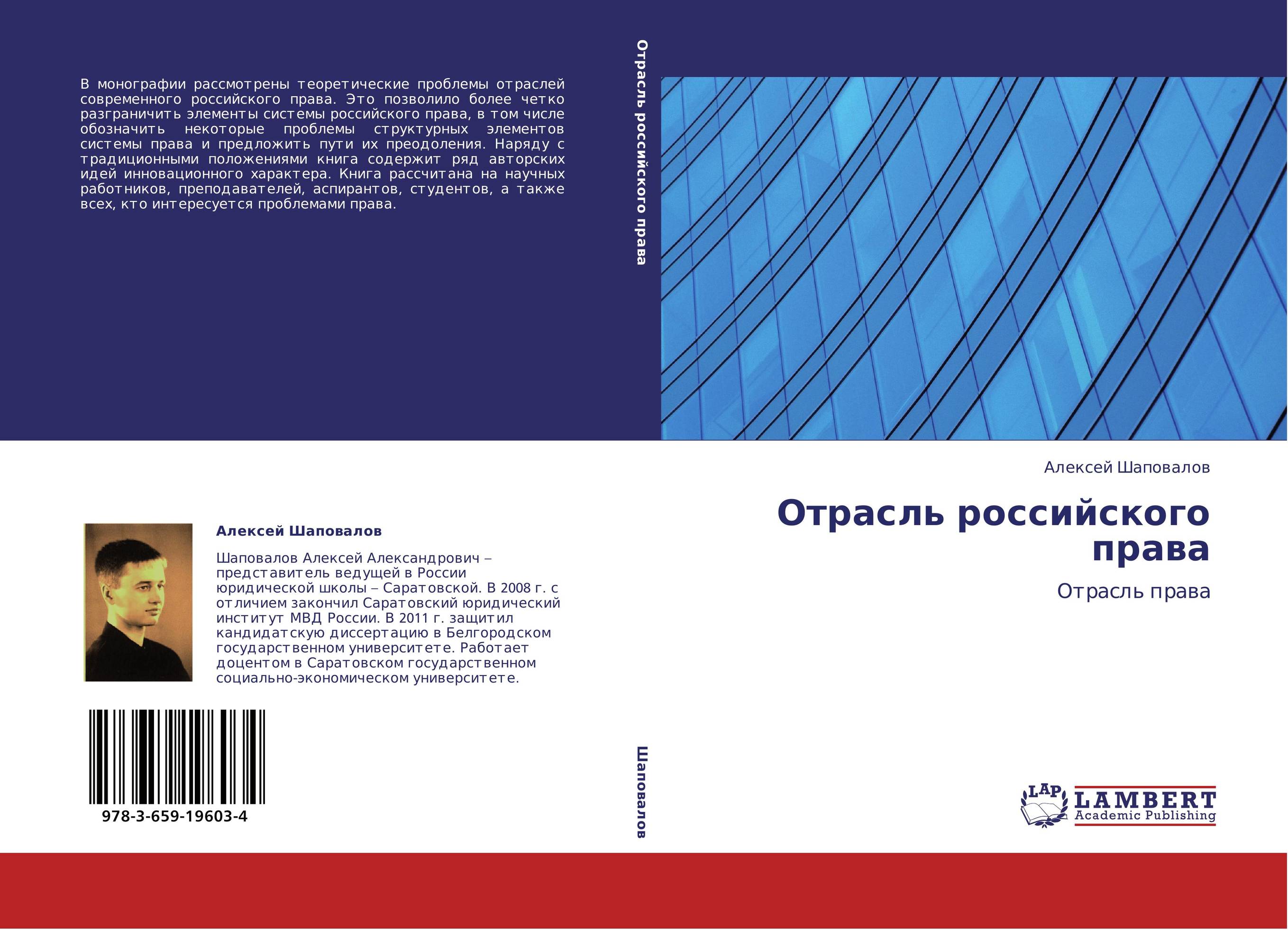 Отрасль российского права. Отрасль права.