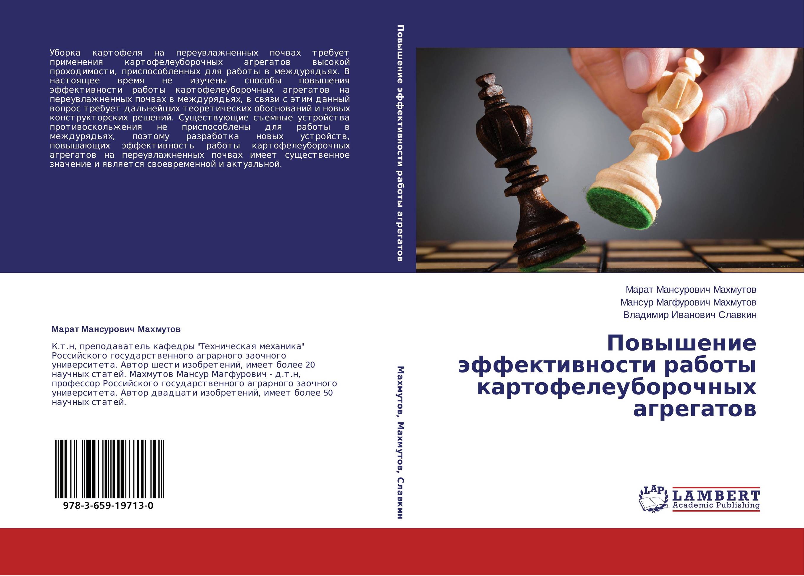 Повышение эффективности работы картофелеуборочных агрегатов..