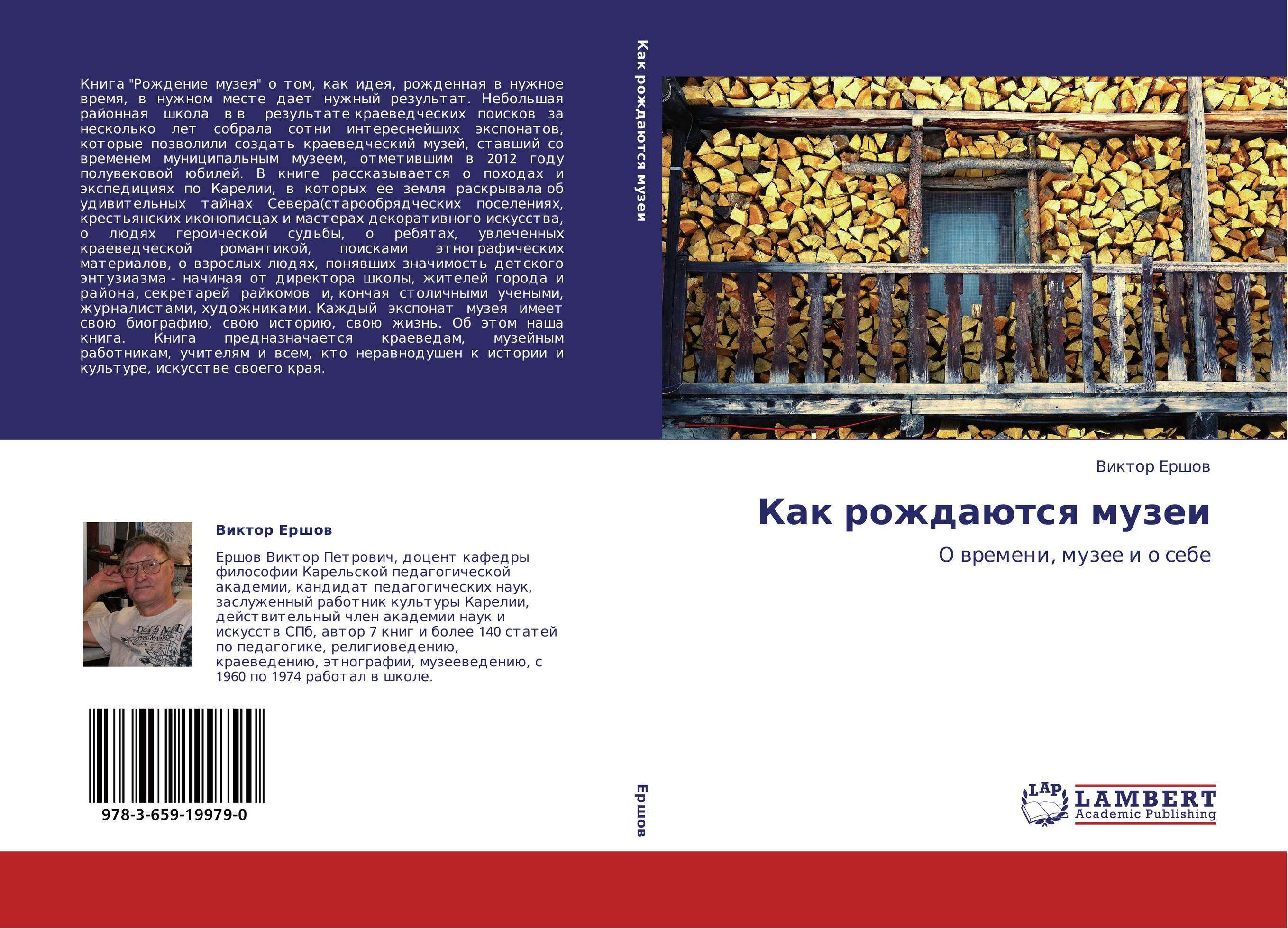 Как рождаются музеи. О времени, музее и о себе.