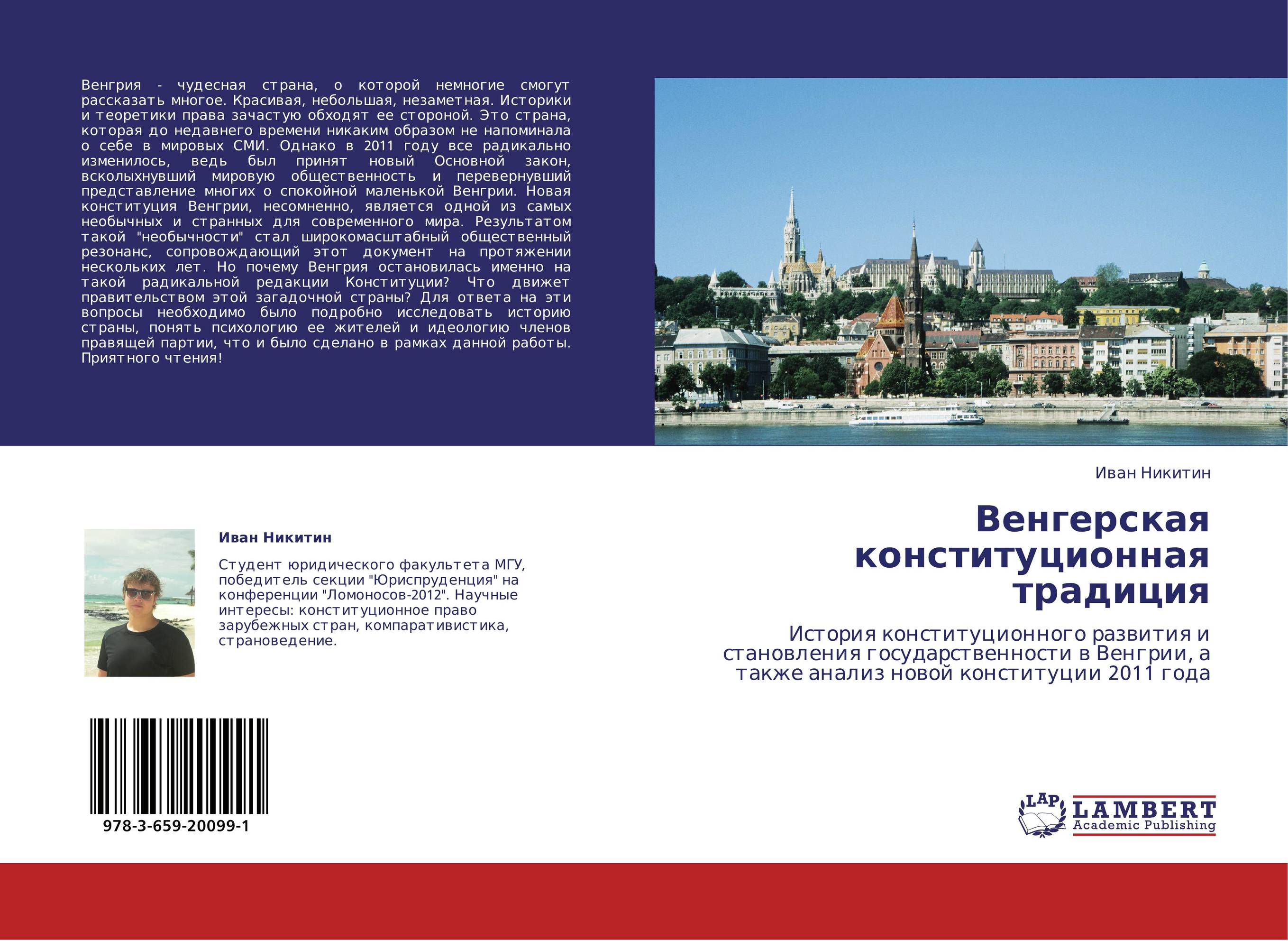 Венгерская книга. Конституция Венгрии 2011. Конституция Венгрии. Реформы Венгрии книги.