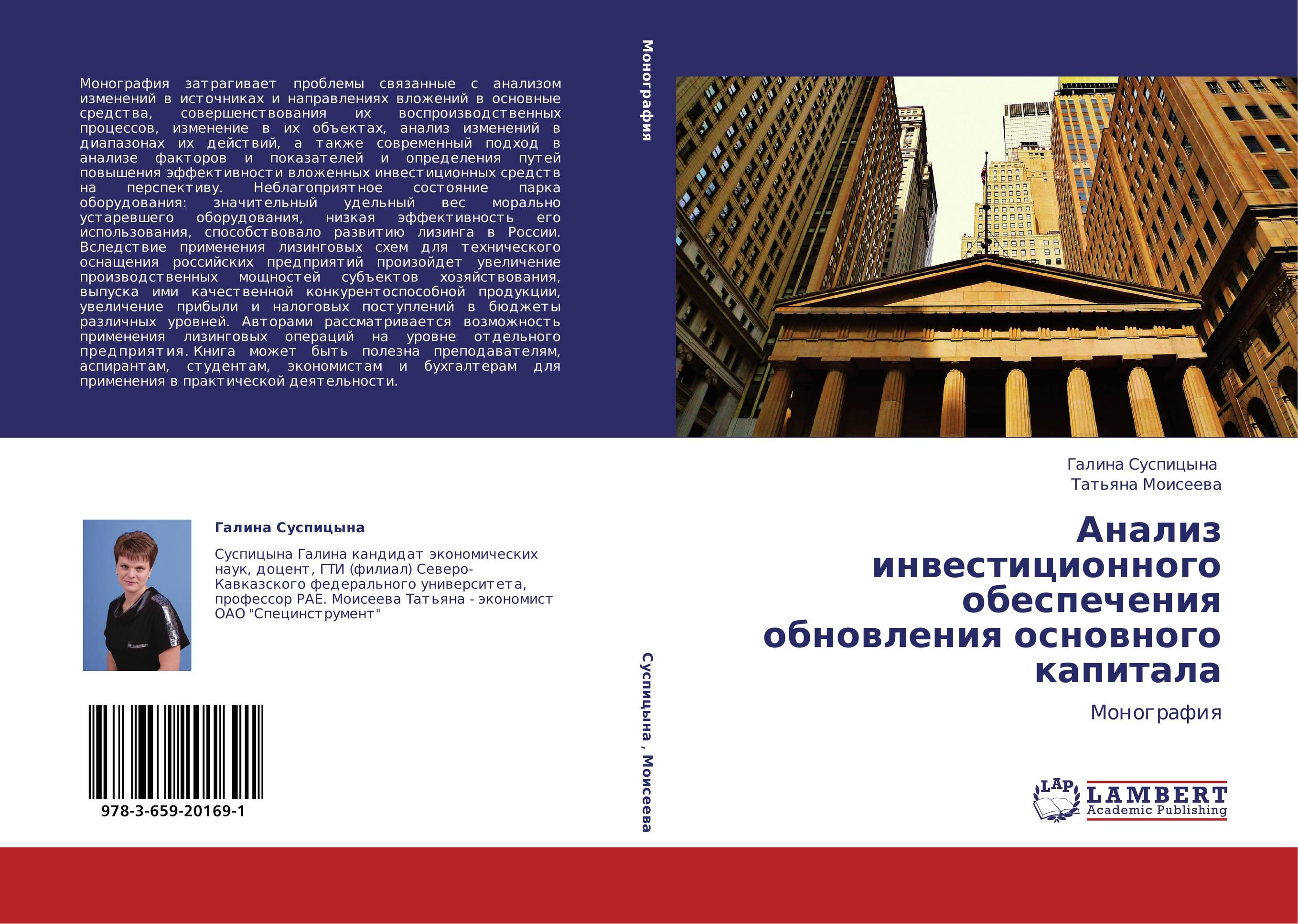 Анализ инвестиционного обеспечения обновления основного капитала. Монография.