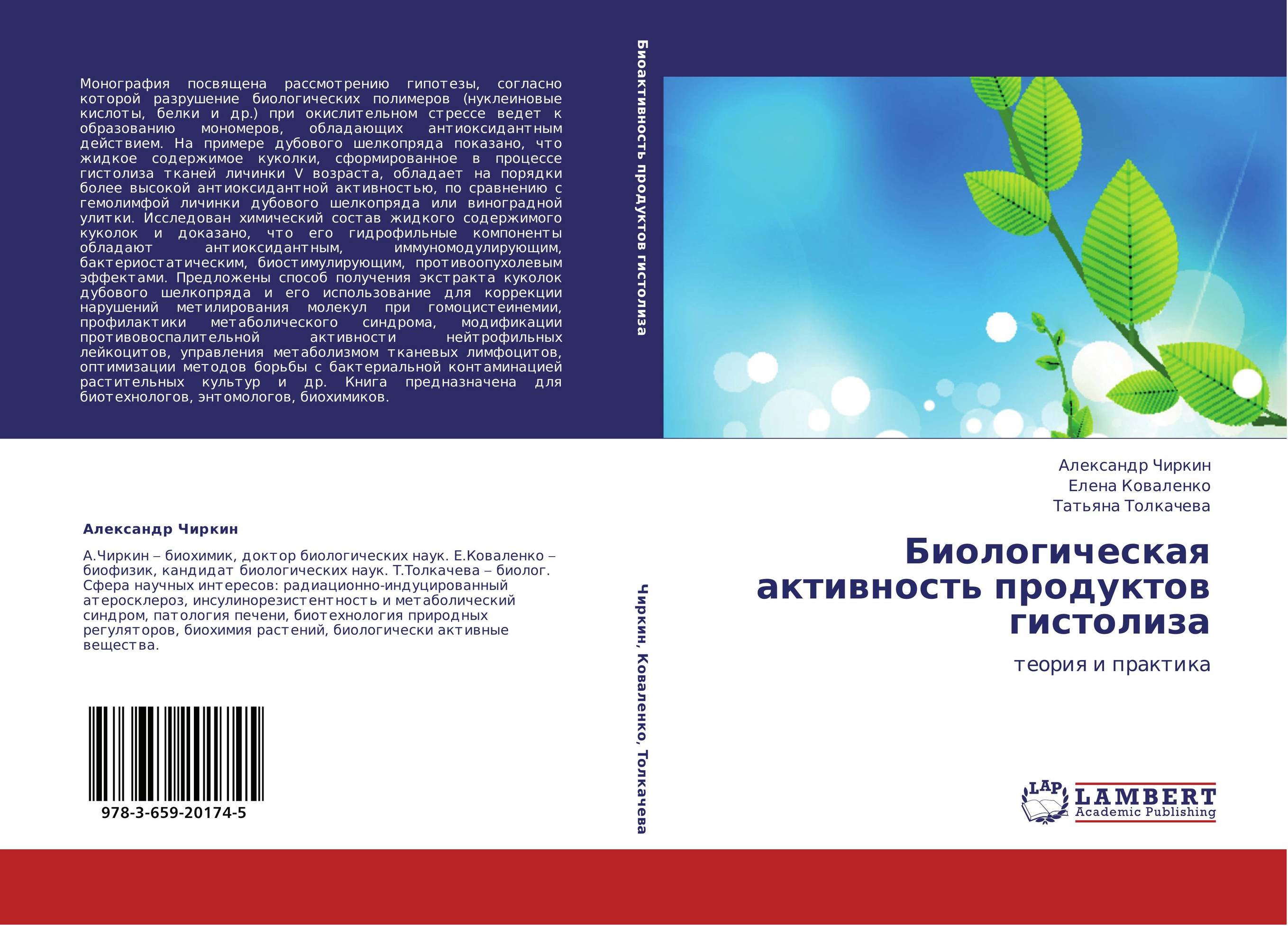 Биологическая активность продуктов гистолиза. Теория и практика.