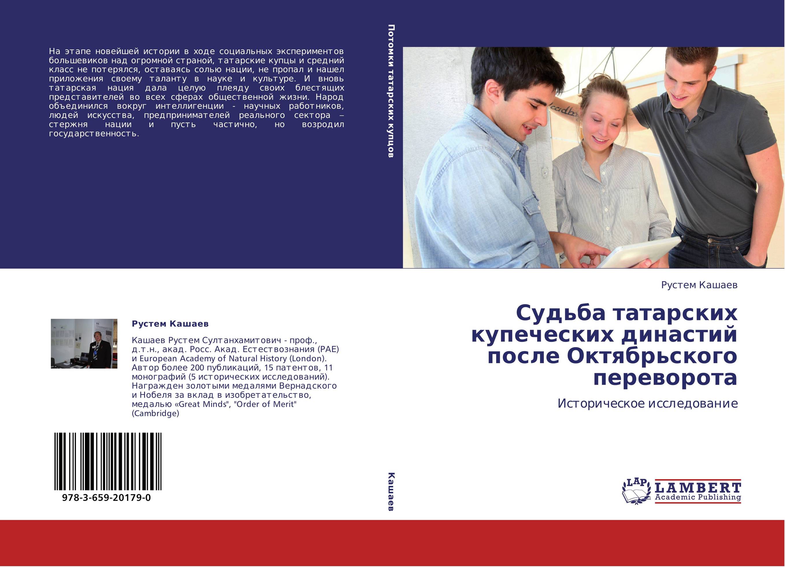 Судьба татарских купеческих династий после Октябрьского переворота. Историческое исследование.