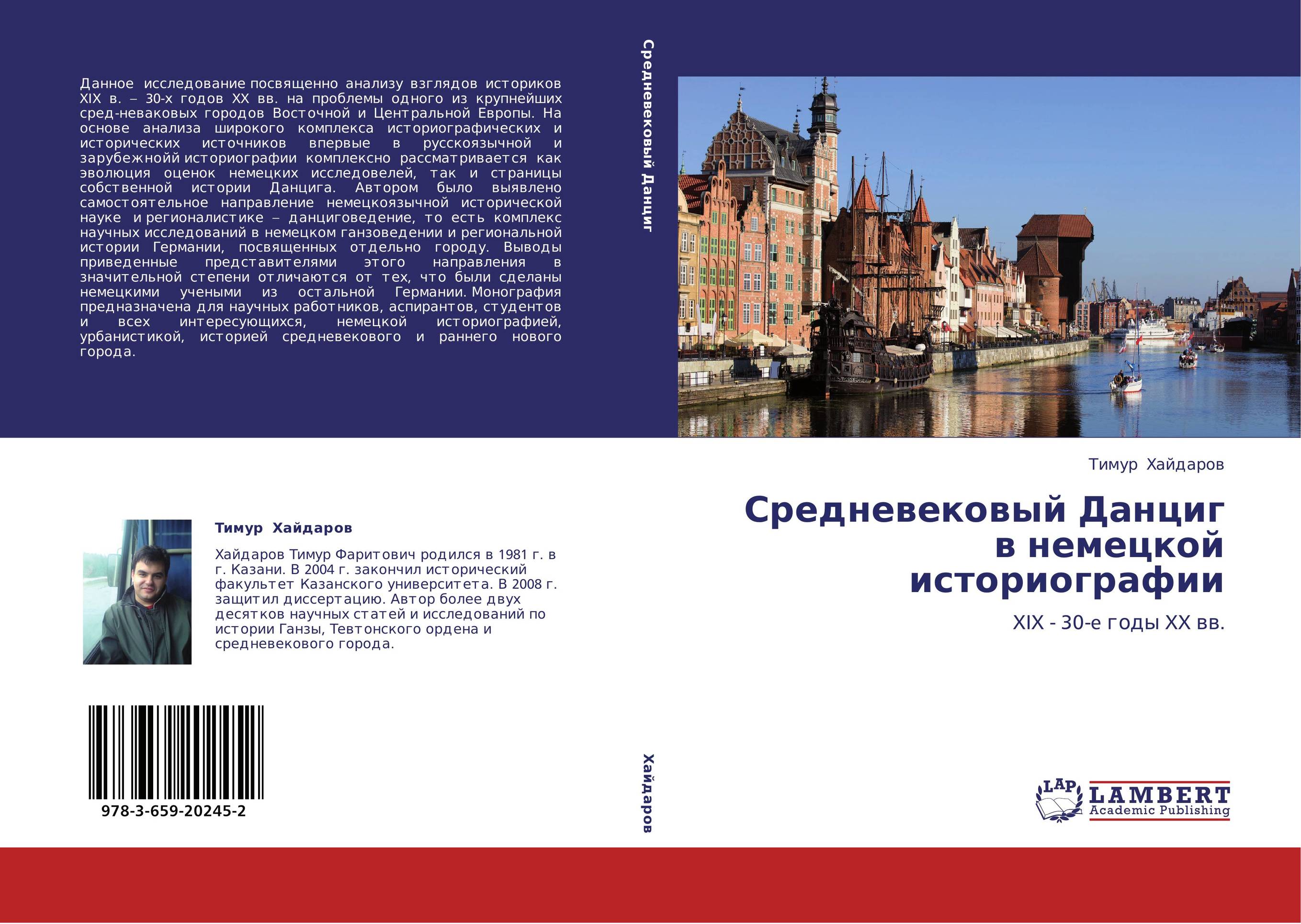 Средневековый Данциг в немецкой историографии. XIX - 30-e годы XX вв..