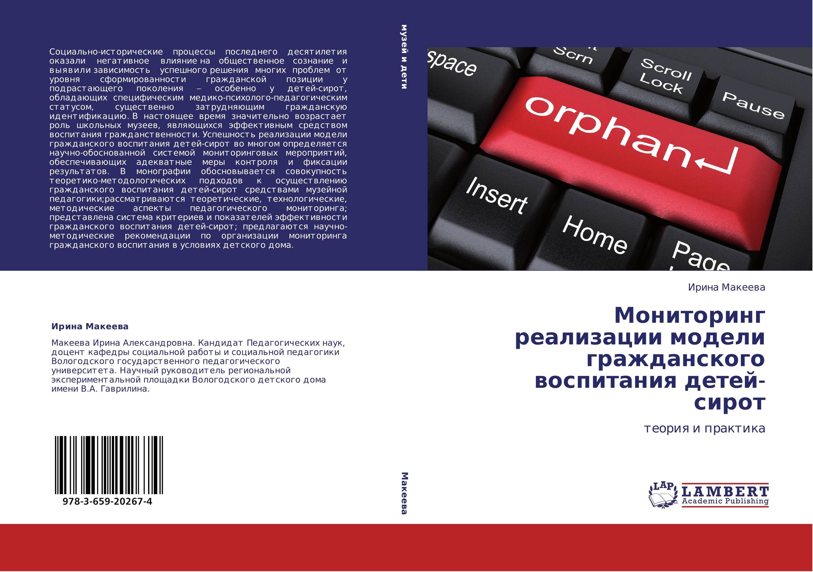 Мониторинг реализации модели гражданского воспитания детей-сирот. Теория и практика.