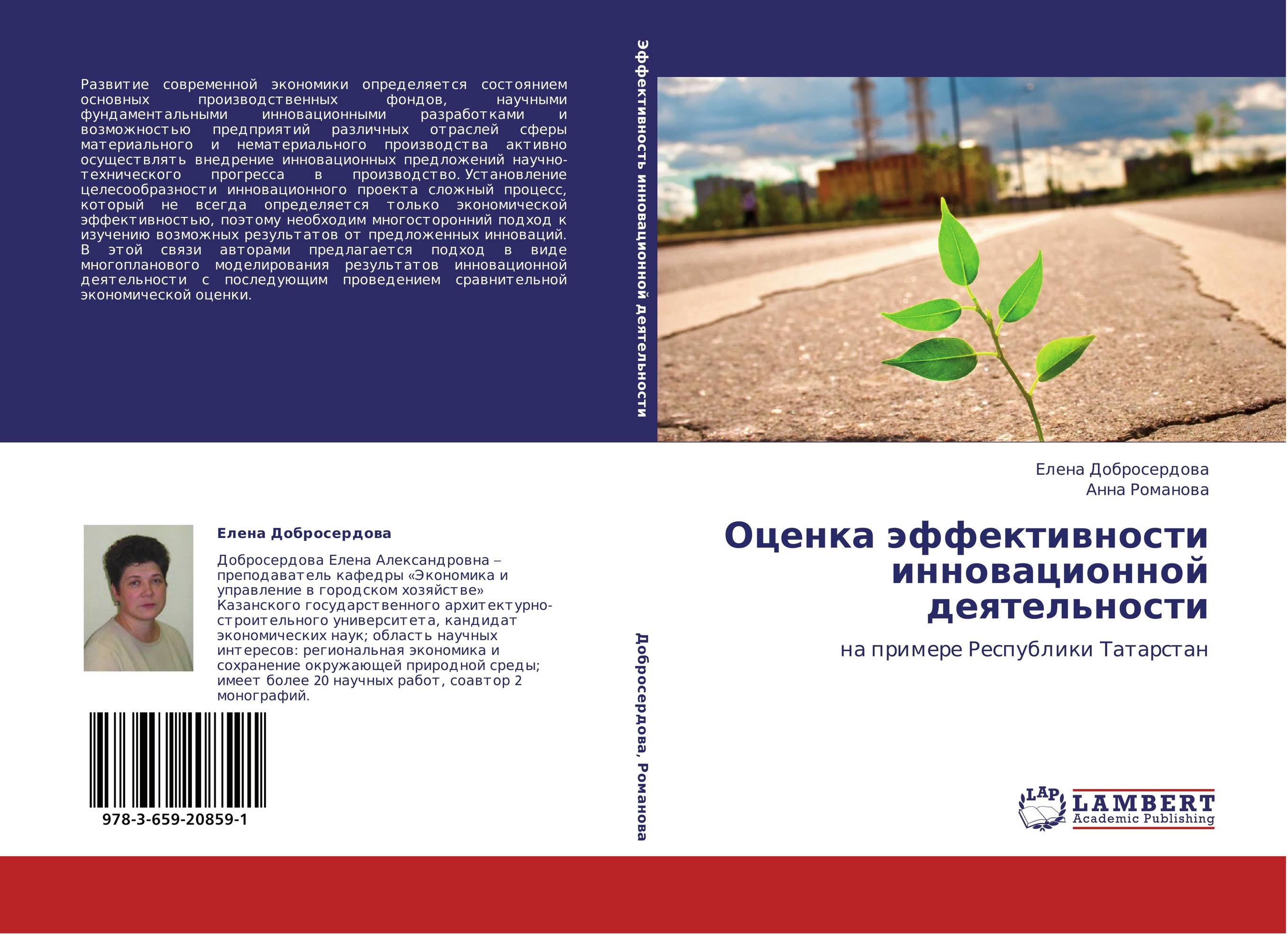 Оценка эффективности инновационной деятельности. На примере Республики Татарстан.