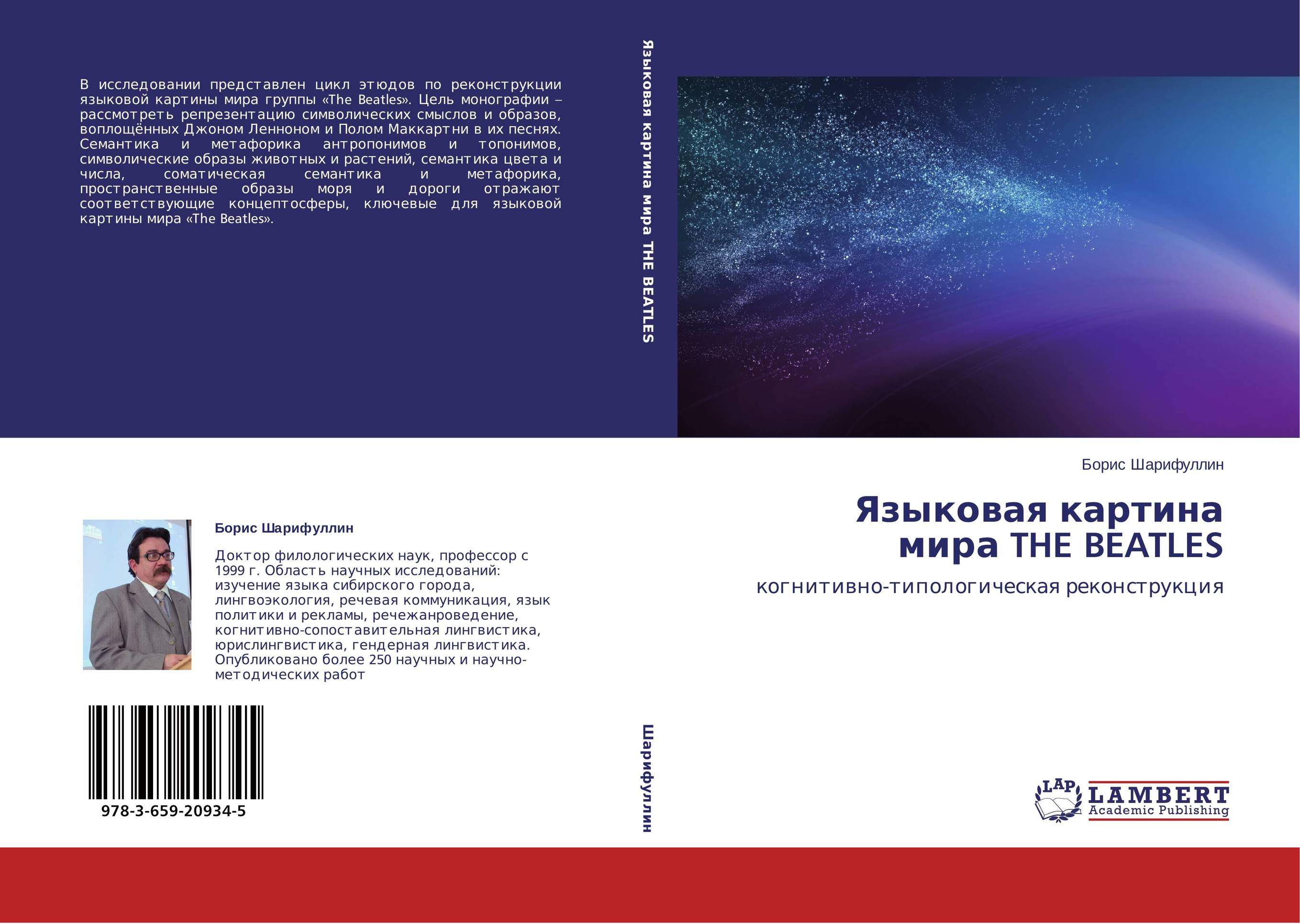 Жанр научной монографии. Цели монографии. Научная монография по Музыке. Lambert monograph.