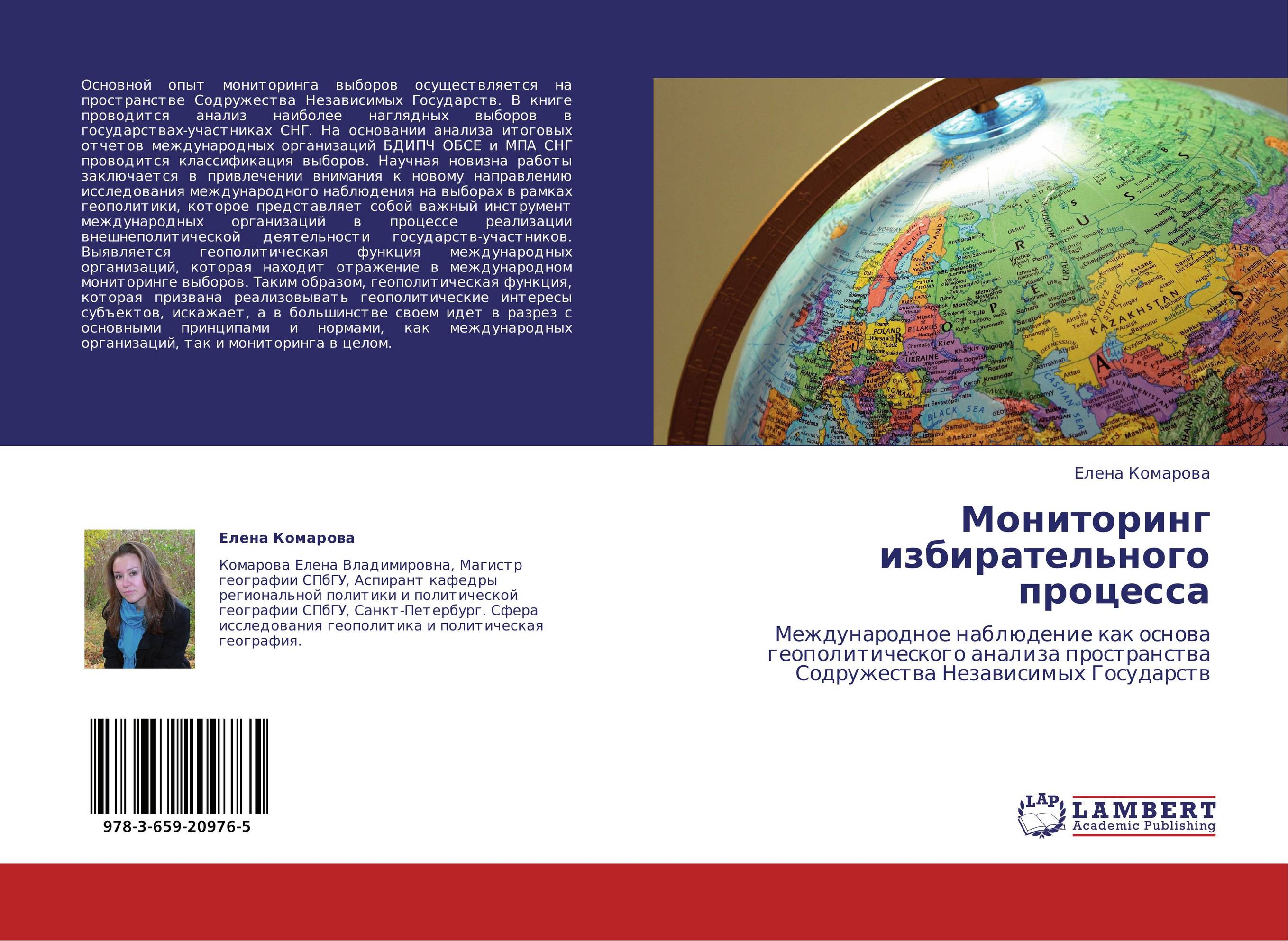 Анализ пространства. Монография по политической географии. Международное наблюдение. Монография обобщенные функции.