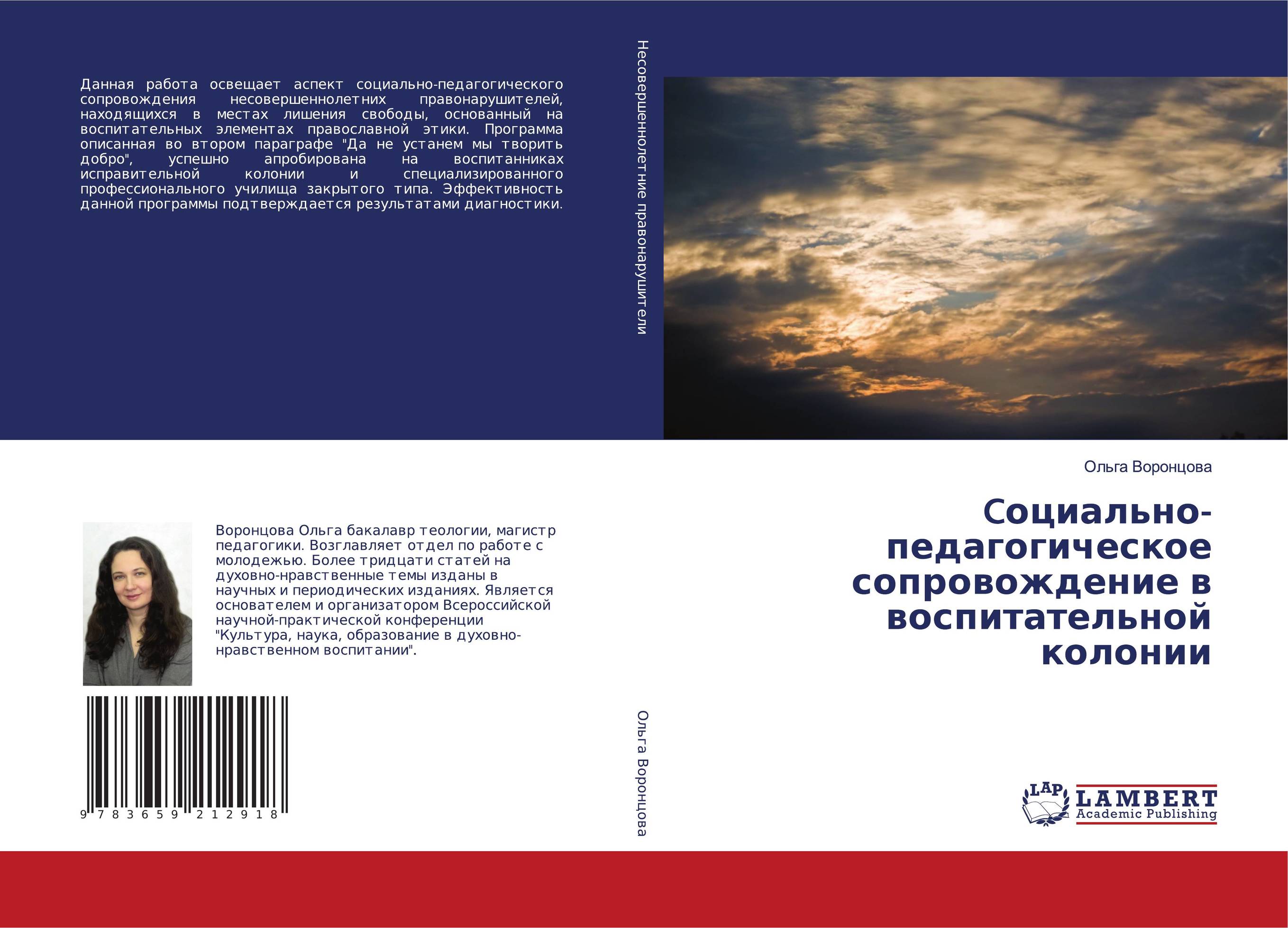 Cоциально-педагогическое сопровождение в воспитательной колонии..