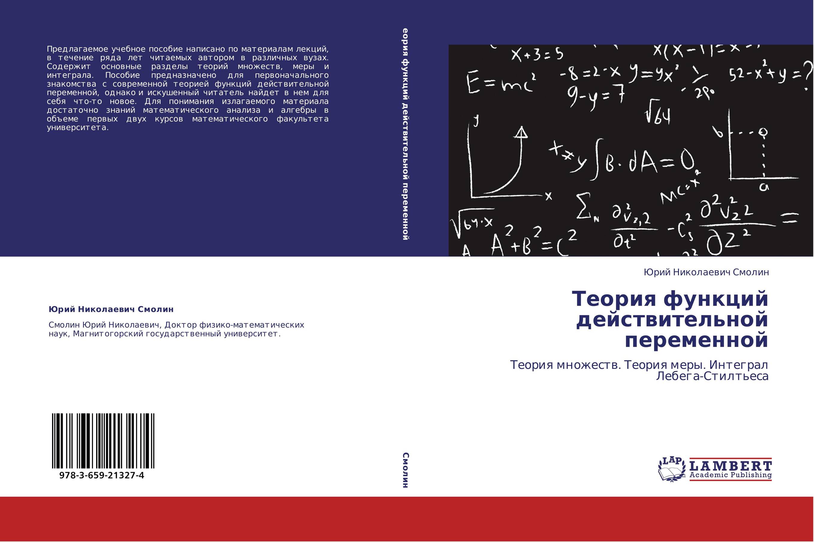 Интеграл лебега. Теория Лебега. Учебник по интегралам. Интеграл Лебега-Стилтьеса. Лебеговская мера множества.