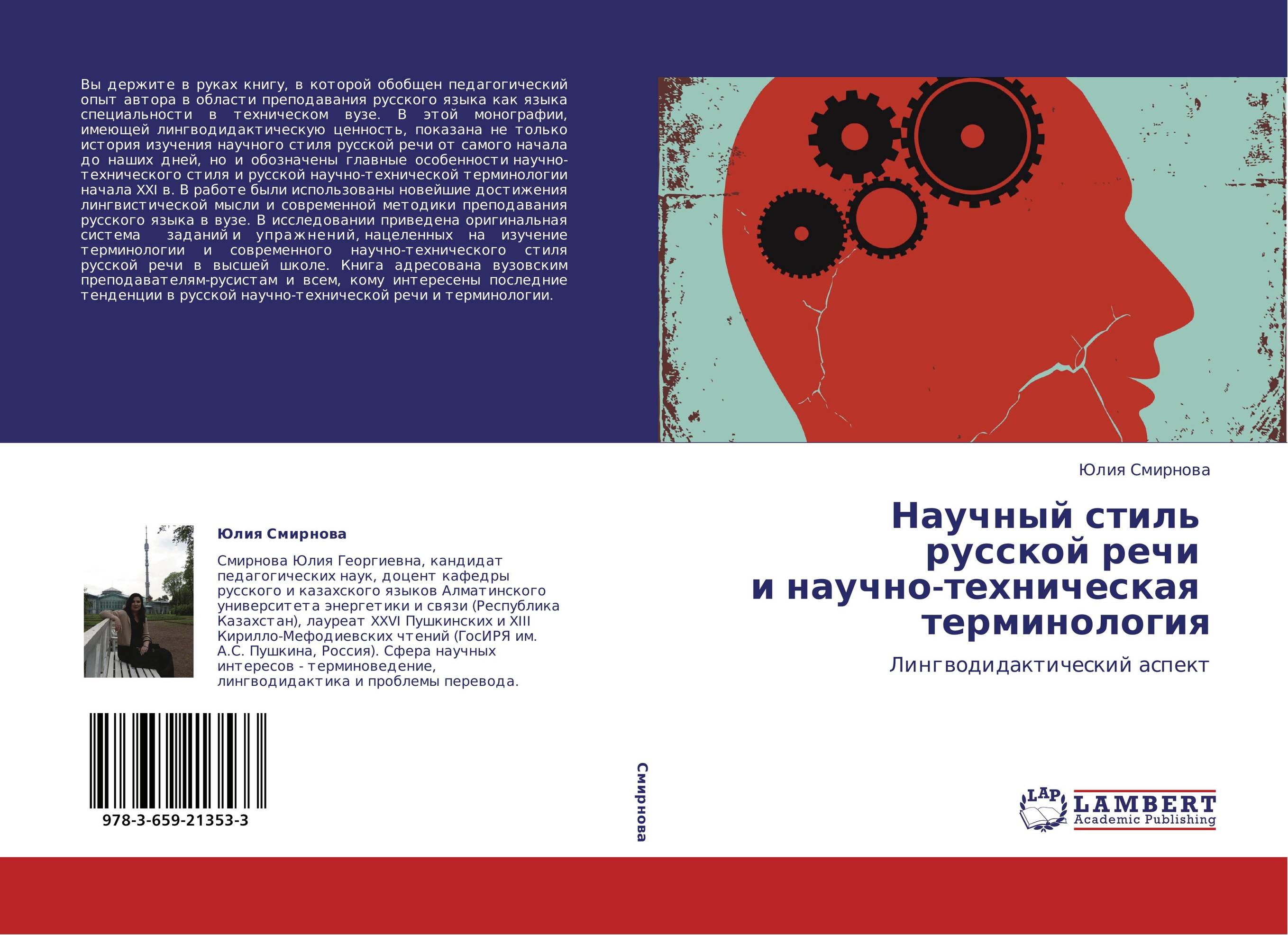 Научный стиль   русской речи   и научно-техническая   терминология. Лингводидактический аспект.