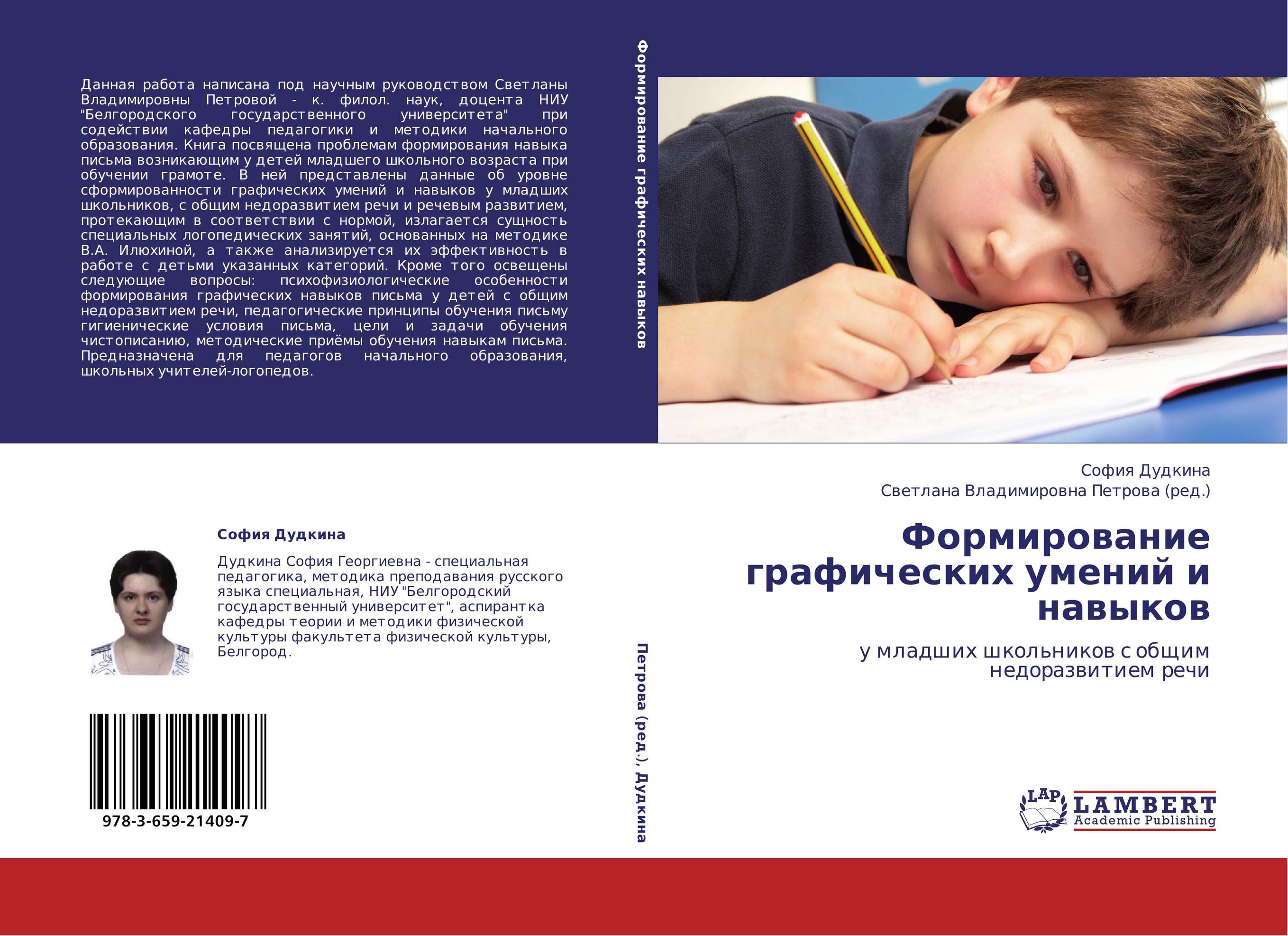 Формирование графических умений и навыков. У младших школьников с общим недоразвитием речи.