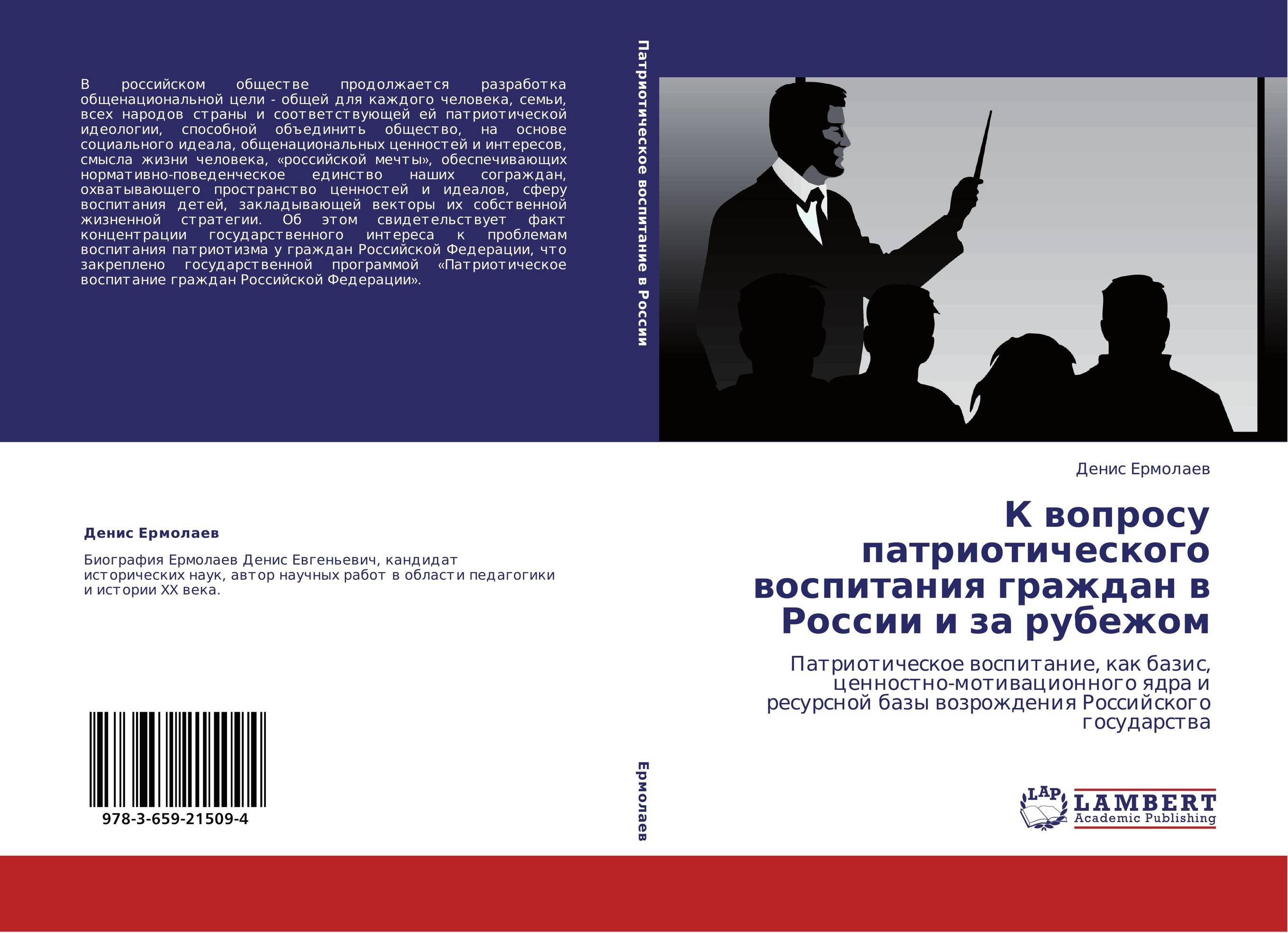            К вопросу патриотического воспитания граждан в России и за рубежом. Патриотическое воспитание, как базис, ценностно-мотивационного ядра и ресурсной базы возрождения Российского государства.