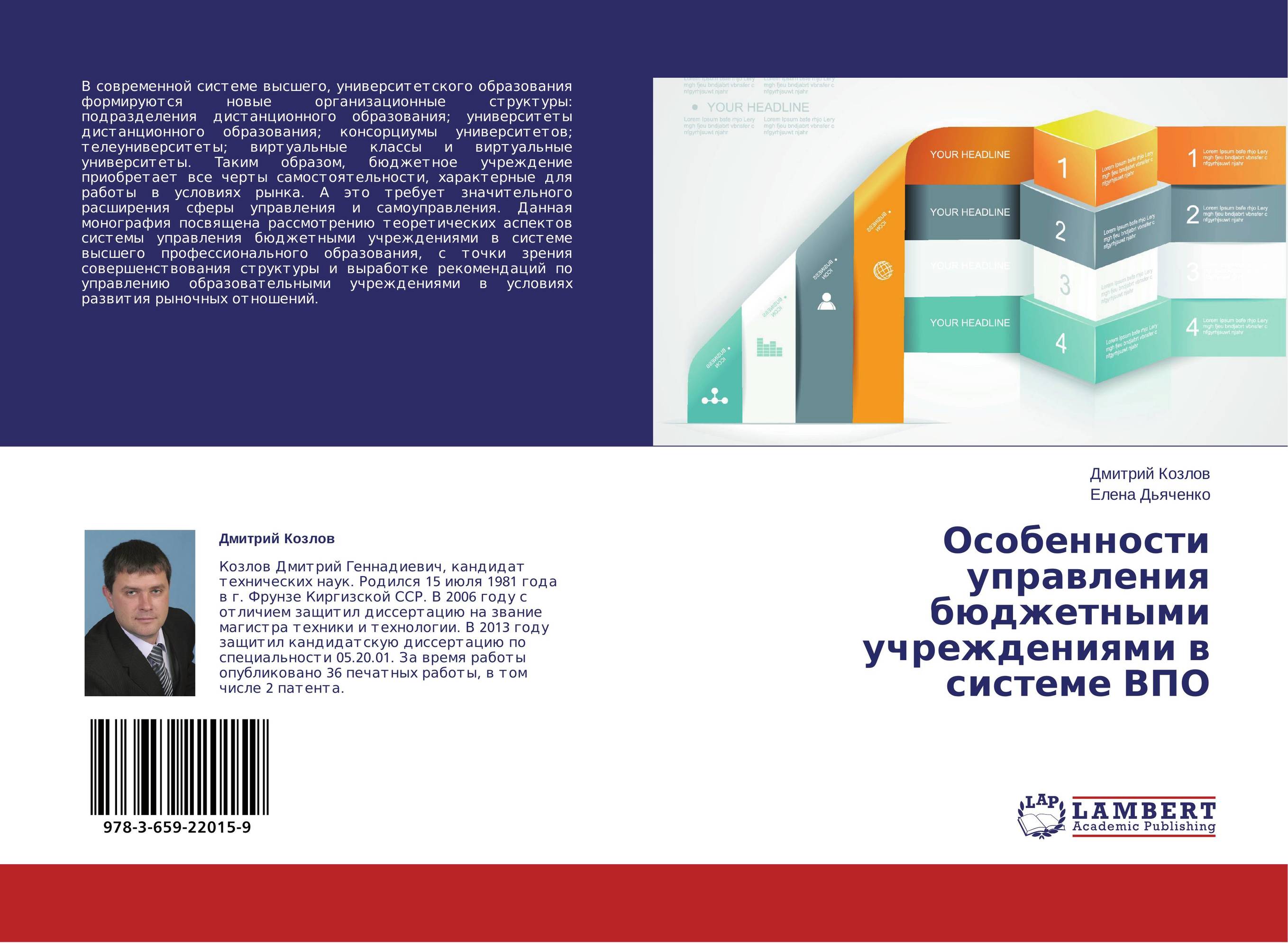 Особенности управления бюджетными учреждениями в системе ВПО..