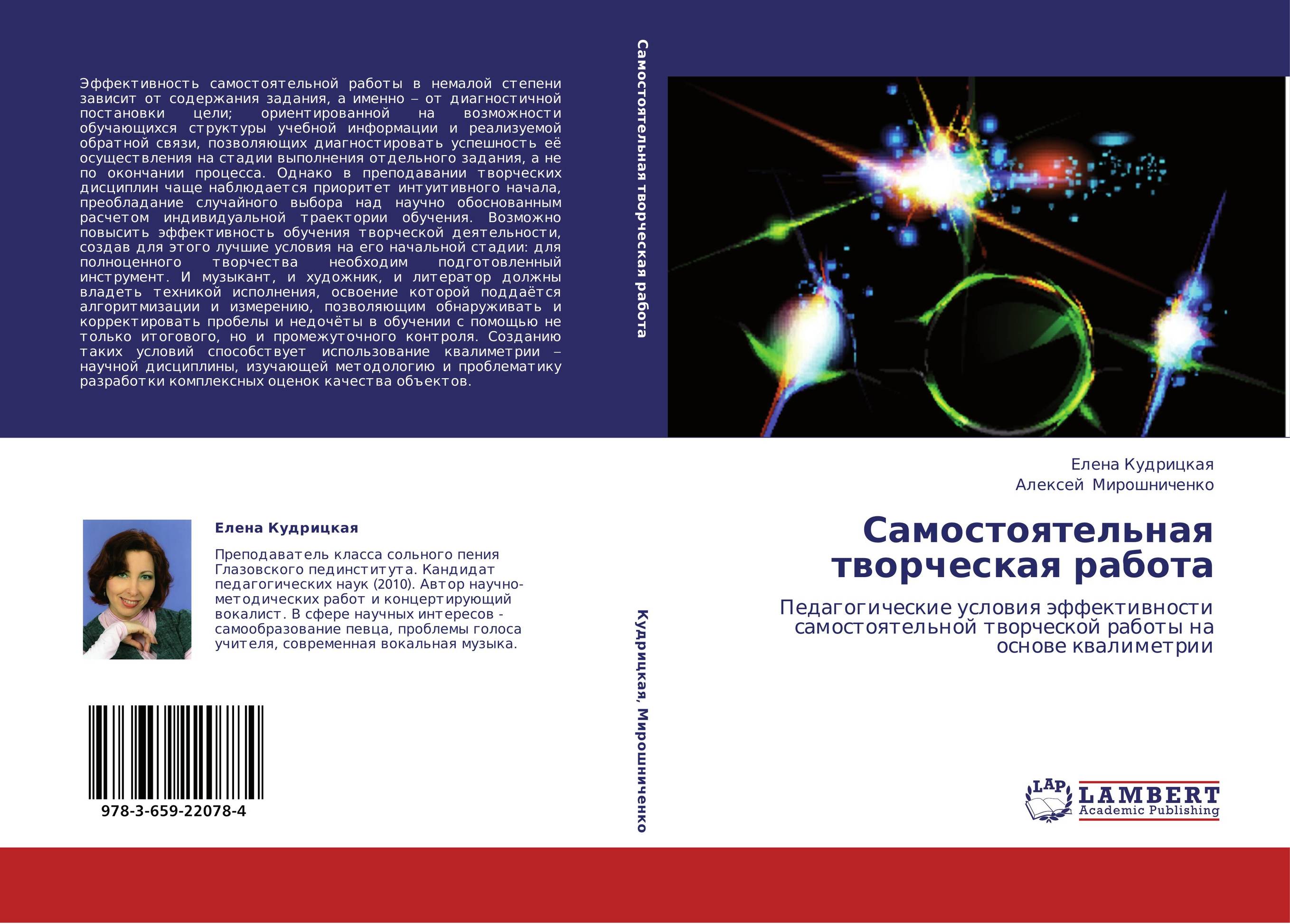 Самостоятельная творческая работа. Педагогические условия эффективности самостоятельной творческой работы на основе квалиметрии.