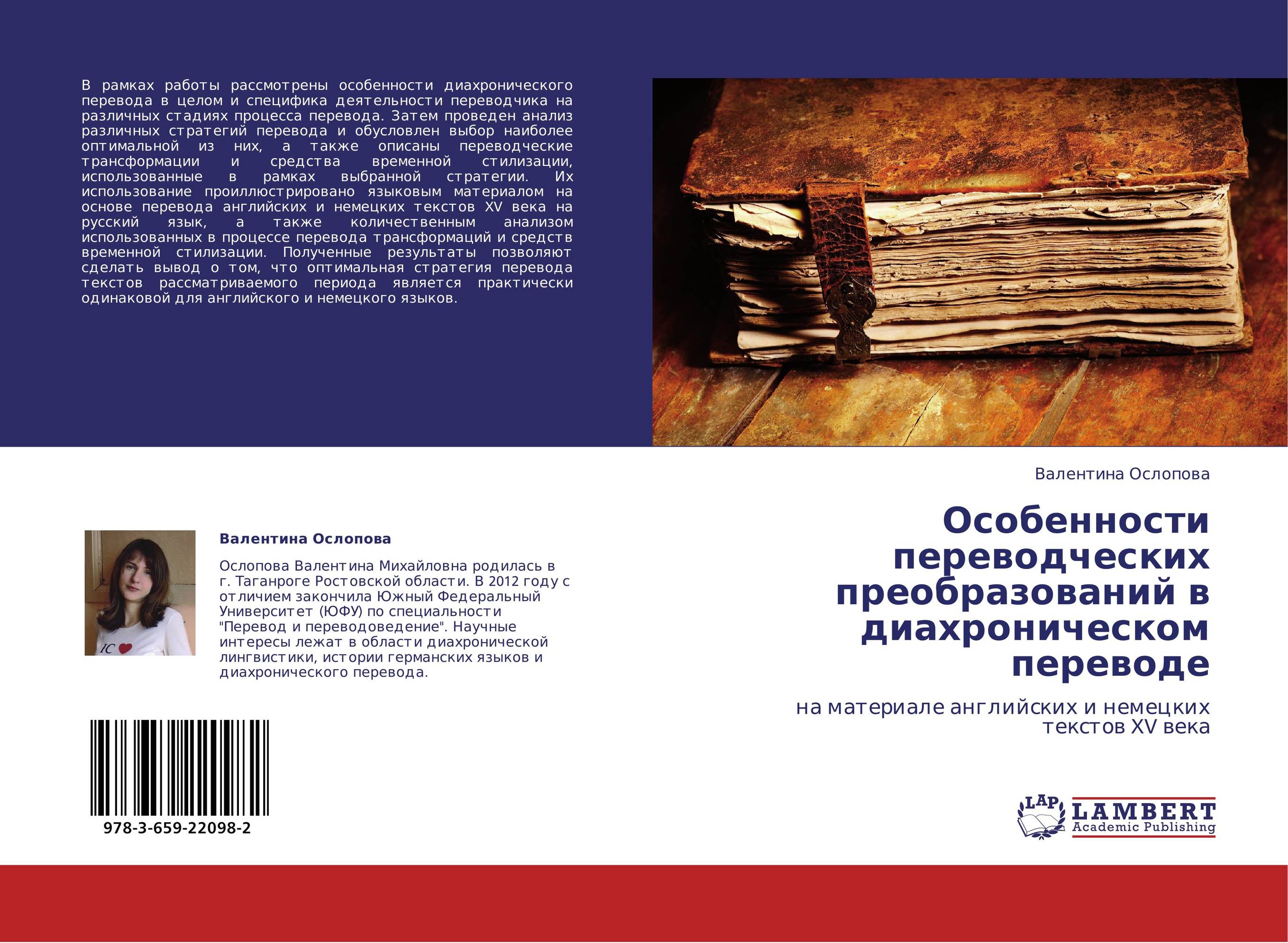 Анализ немецкого текста. Особенности книги. Книга о н н Муравьеве. Символизм книга. Глубокое осмысление.