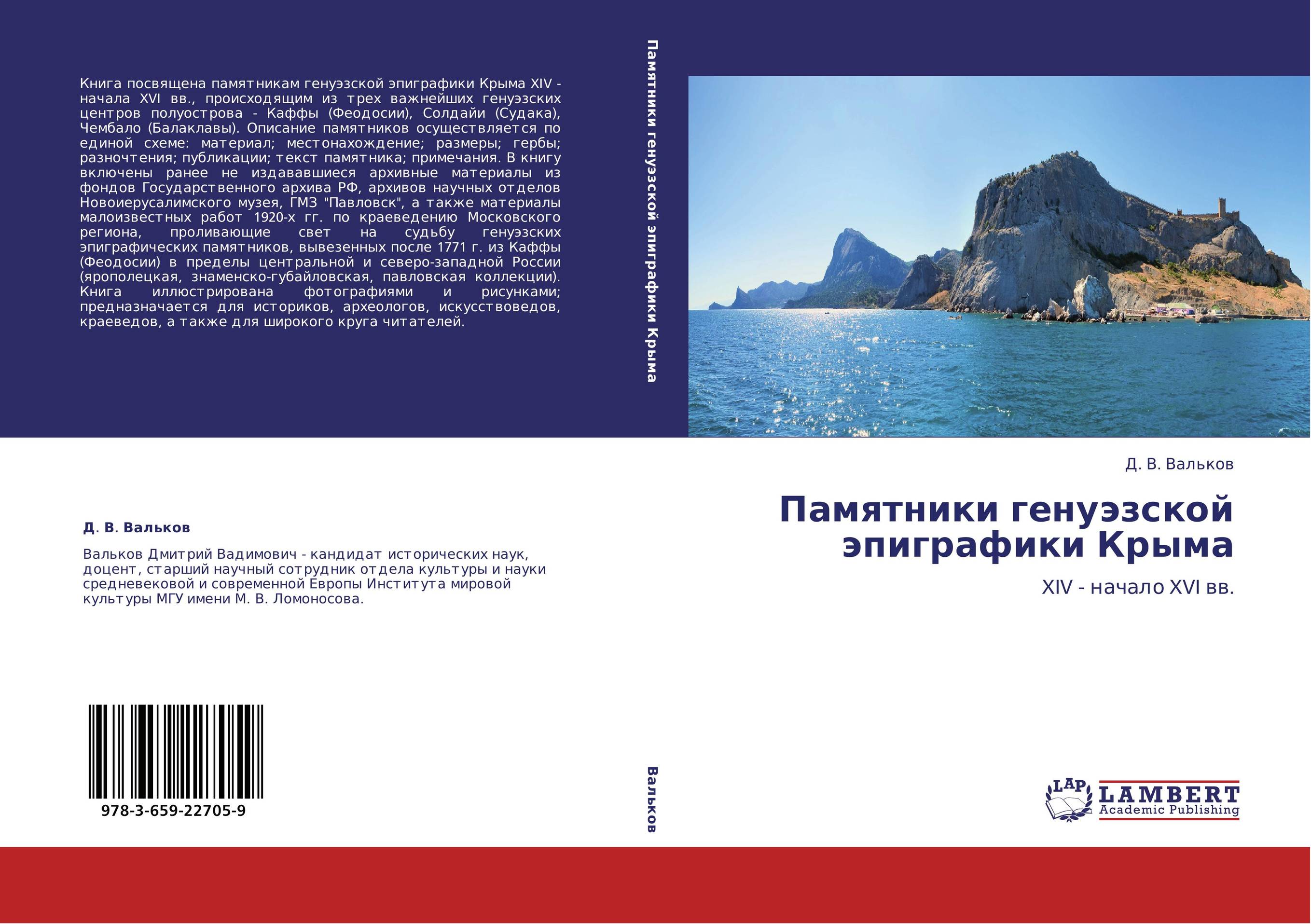 Iku crimea. Эпиграфика книги. Генуя в Крыму книги. Книги про генуэзцев в Крыму. Генуэзцы в Крыму книга купить.