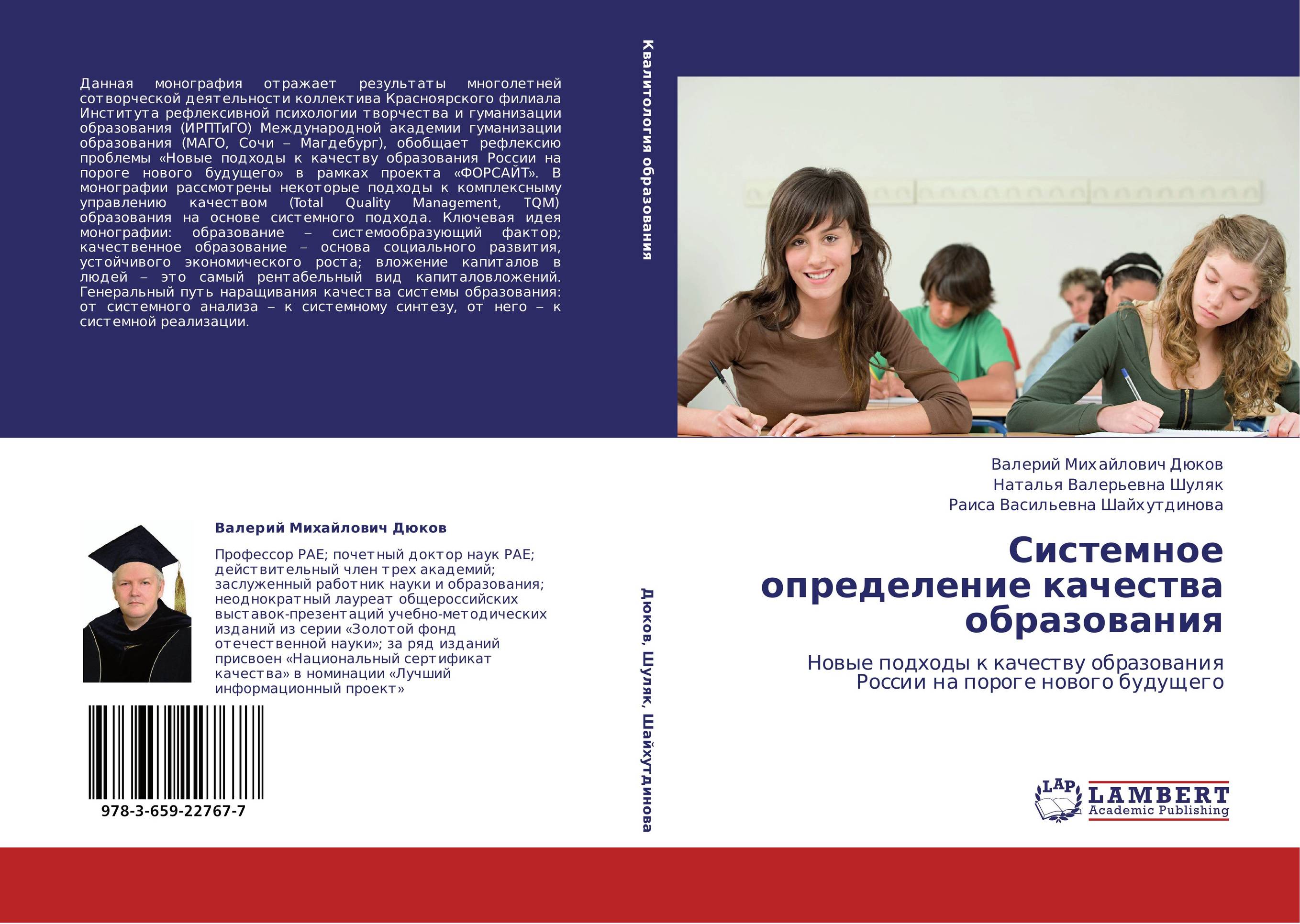Системное определение качества образования. Новые подходы к качеству образования России на пороге нового будущего.