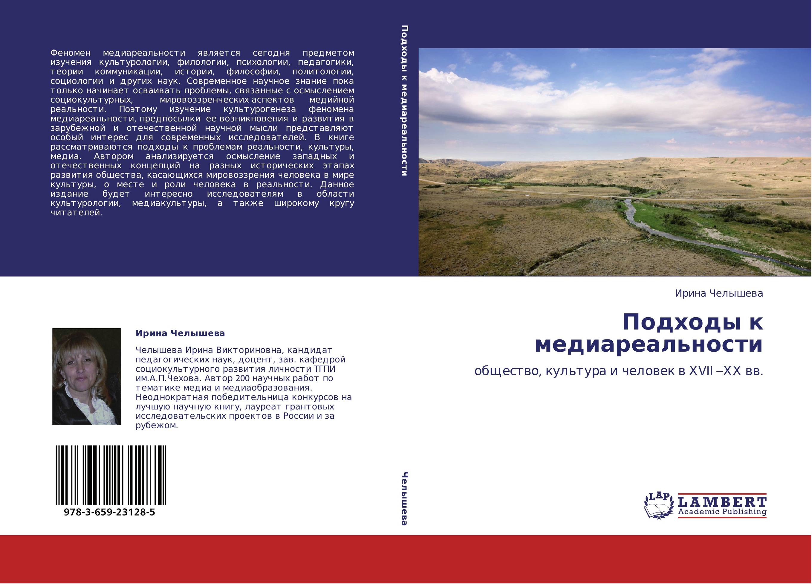 Подходы к медиареальности. Общество,  культура и человек  в ХVII –ХХ вв..