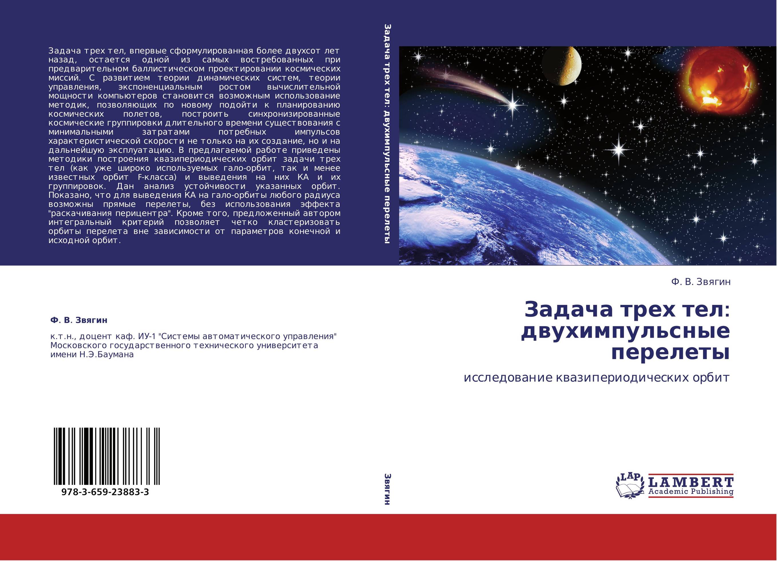 Периодическая орбита. Задача трех тел книга. Закон Всемирного тяготения. Задача трех тел книга иллюстрации.