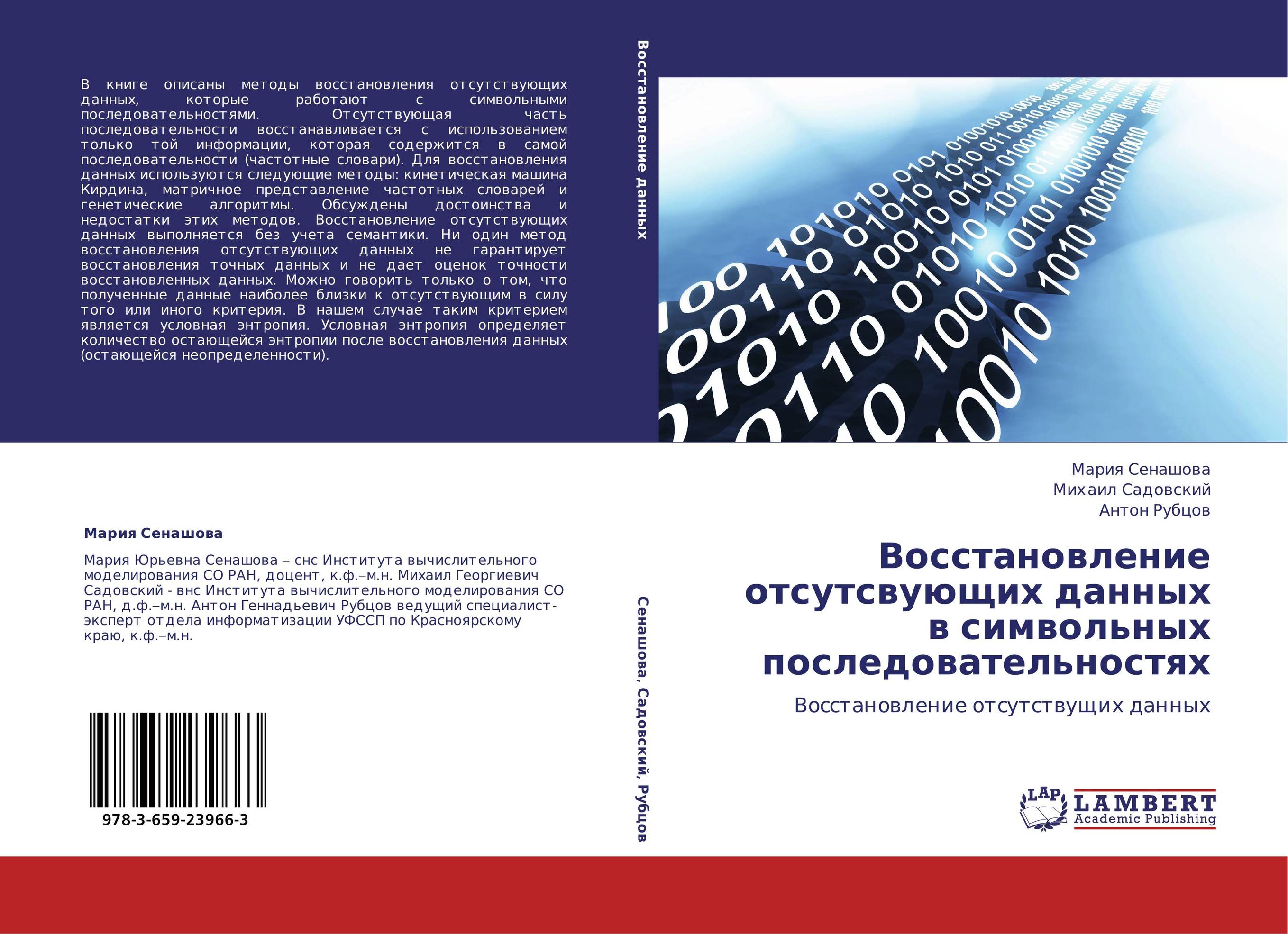 Восстановление отсутсвующих данных в символьных последовательностях. Восстановление отсутствущих данных.